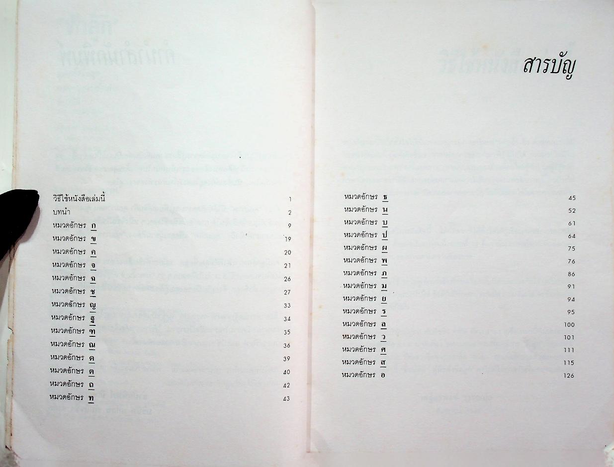 คู่มือตั้งชื่อลูก : พจนานุกรมชื่อเด็ก