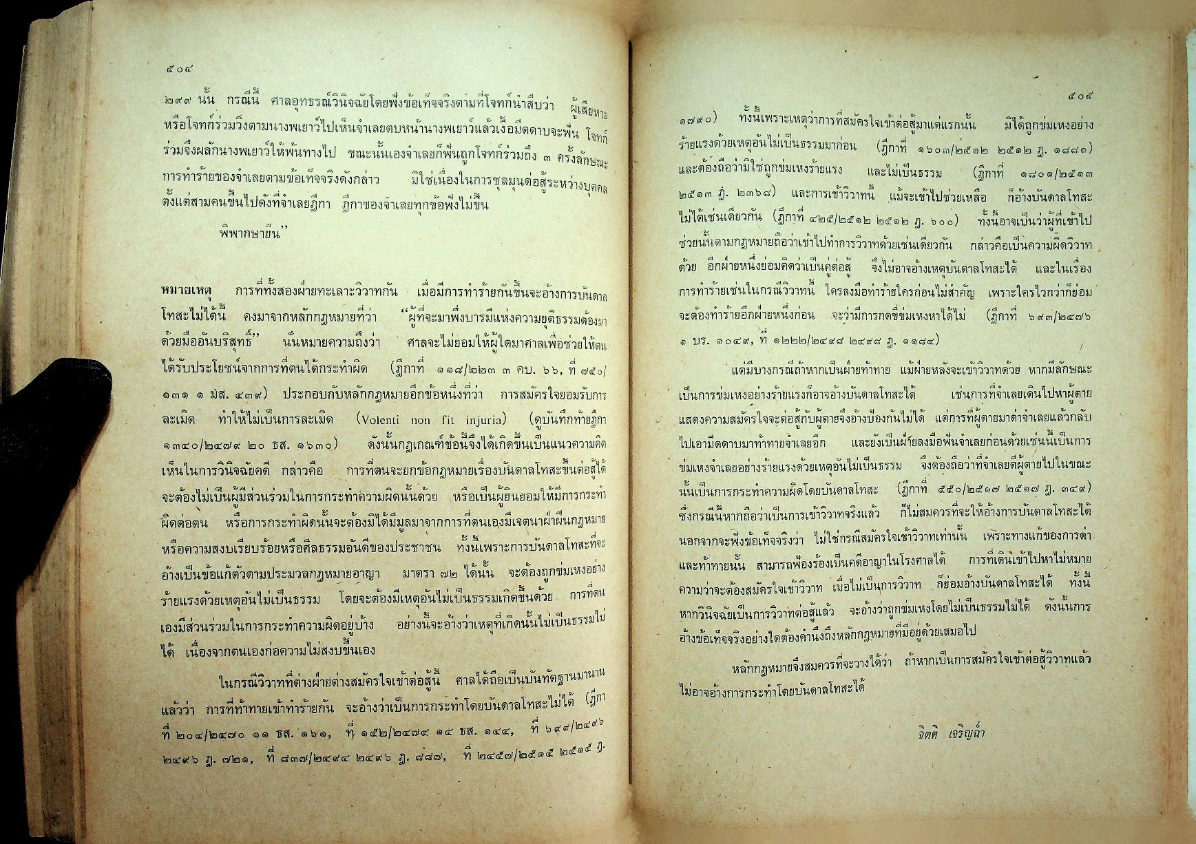 คำพิพากษาฎีกาปี พ.ศ. ๒๕๒๖ ที่สำคัญ เล่ม ๒ พร้อมหมายเหตุ