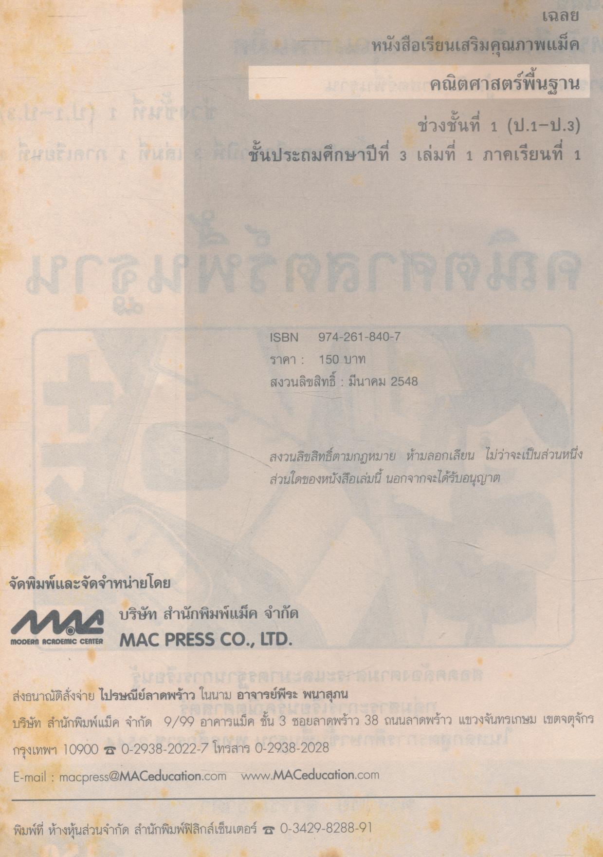 เฉลย คณิตศาสตร์พื้นฐาน ช่วงชั้นที่ 1 ภาคเรียนที่ 1 ชั้นประถมศึกษาปีที่ 3