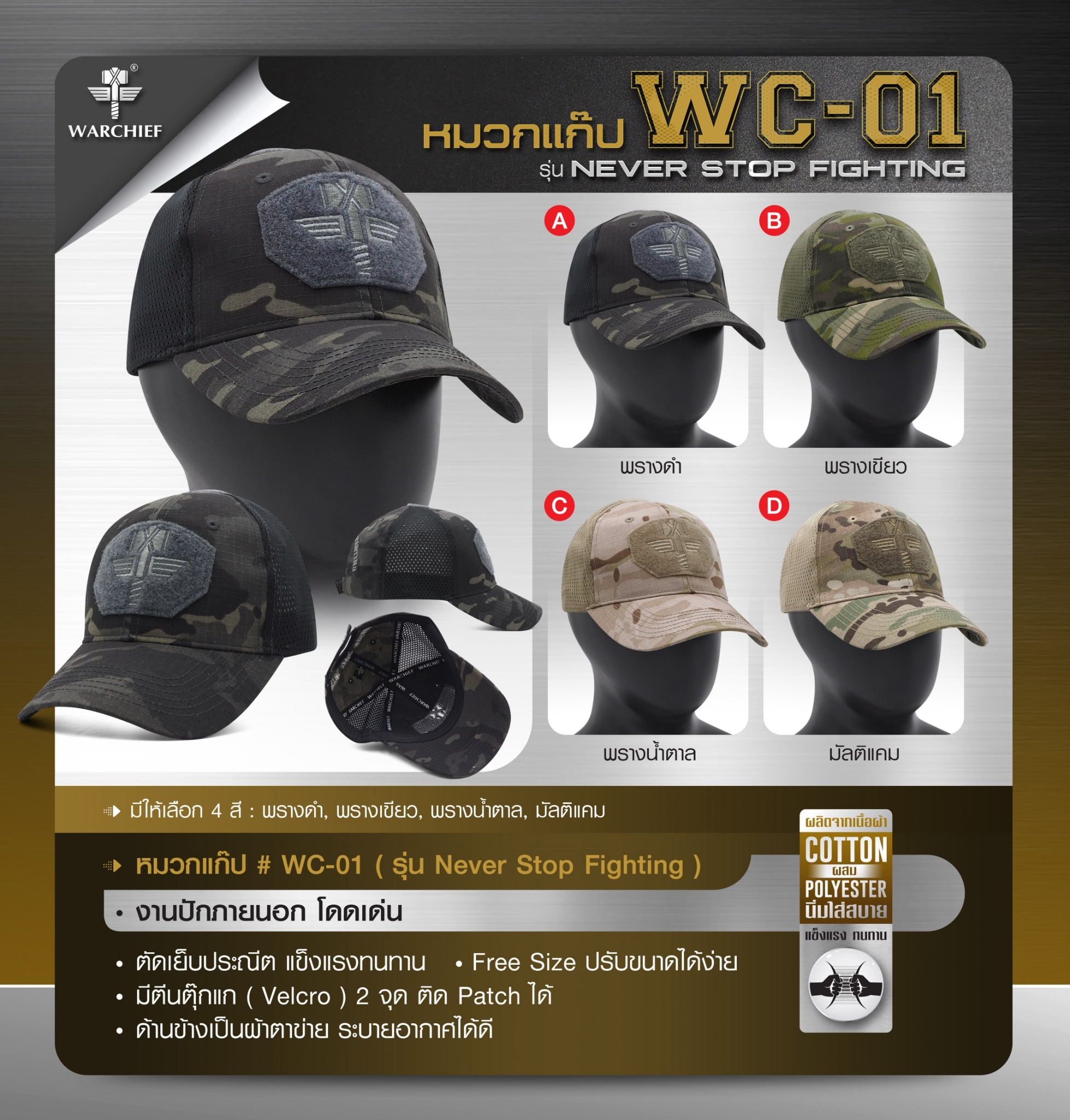 🇹🇭 524 ไทยแลนด์ แทคติคอล หมวกแก๊ป # WC-01 // Warchief