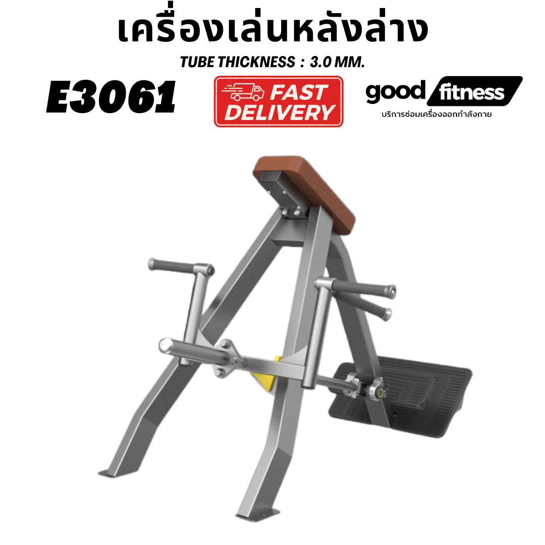 เครื่องเล่นหลังล่าง