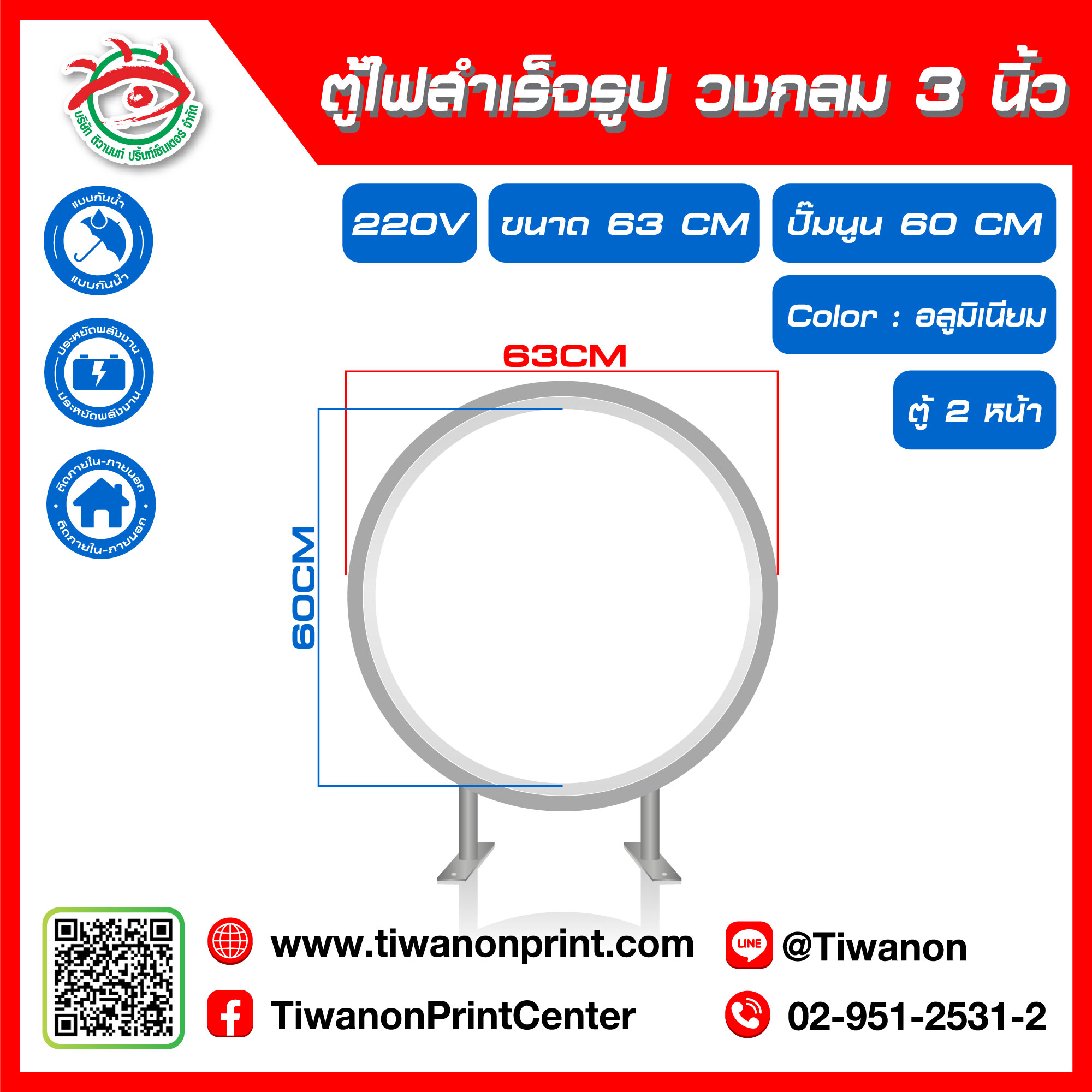 ตู้ไฟสำเร็จรูป 2 หน้า วงกลม 3 นิ้ว ขนาด 63CM ปั๊มนูน 60CM สีอลูมิเนียม (ไม่รวมรูป)