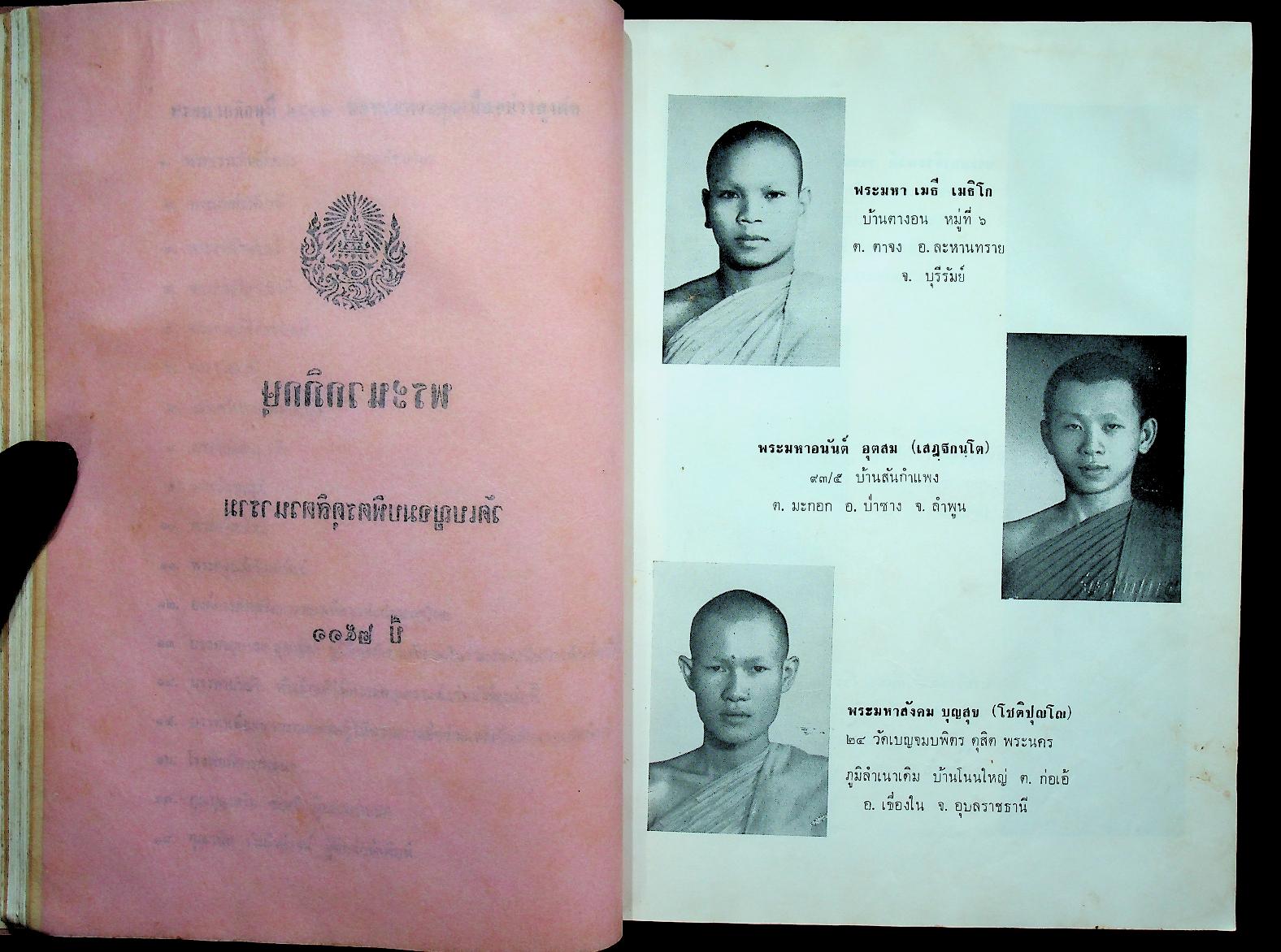 อนุสรณ์นวก ปี ๒๕๑๑