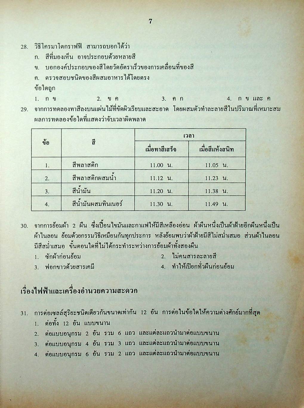 เฉลยข้อสอบเข้ามหาวิทยาลัย รวม 10 พ.ศ. เตรียม Ent'45 วิทยาศาสตร์กายภาพชีวภาพ
