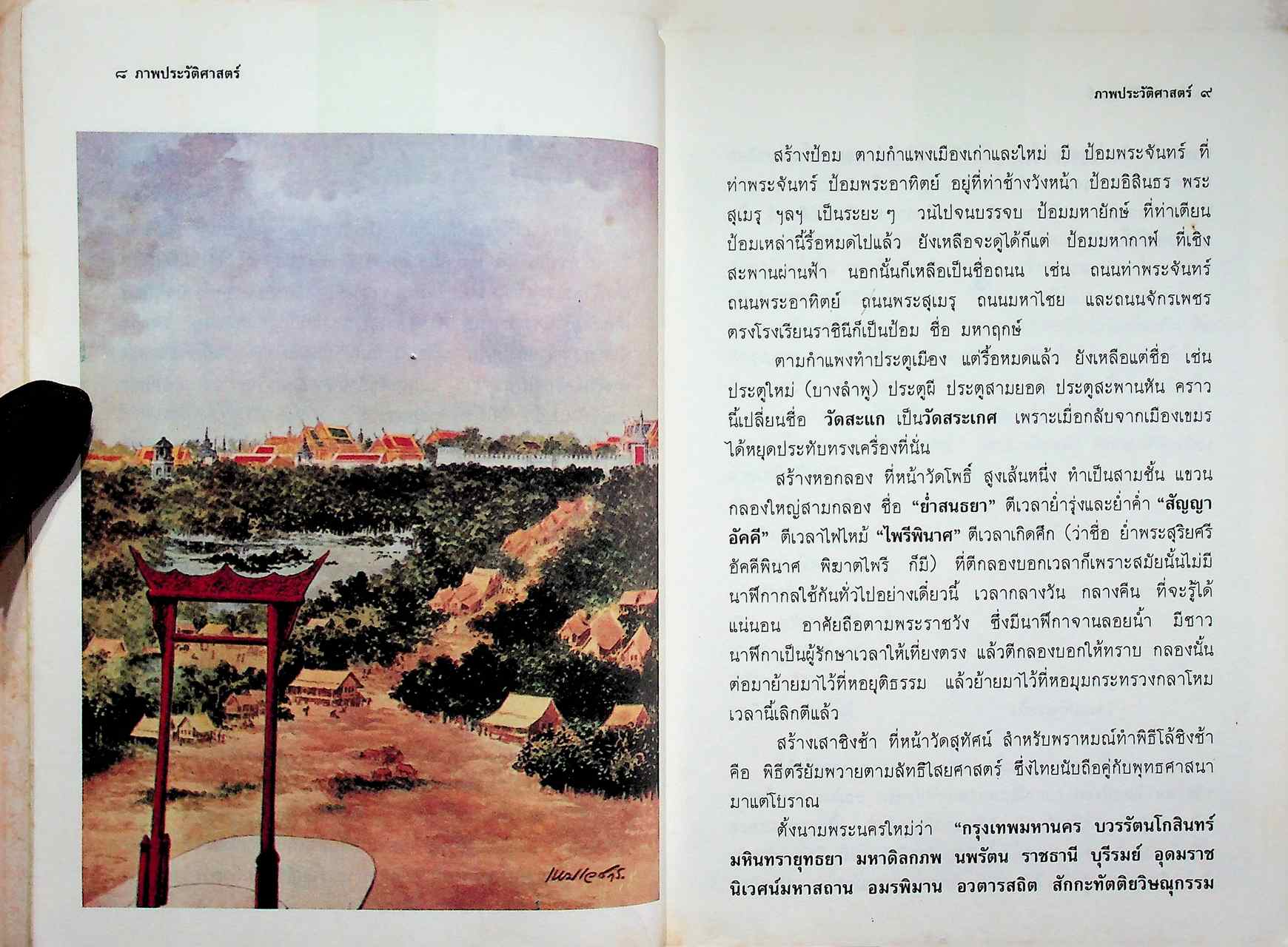 ชุดประวัติศาสตร์เชิงนวนิยาย ภาพประวัติศาสตร์ (กรุงรัตนโกสินทร์ ตอนต้น) ภาพโดย เหม เวชกร