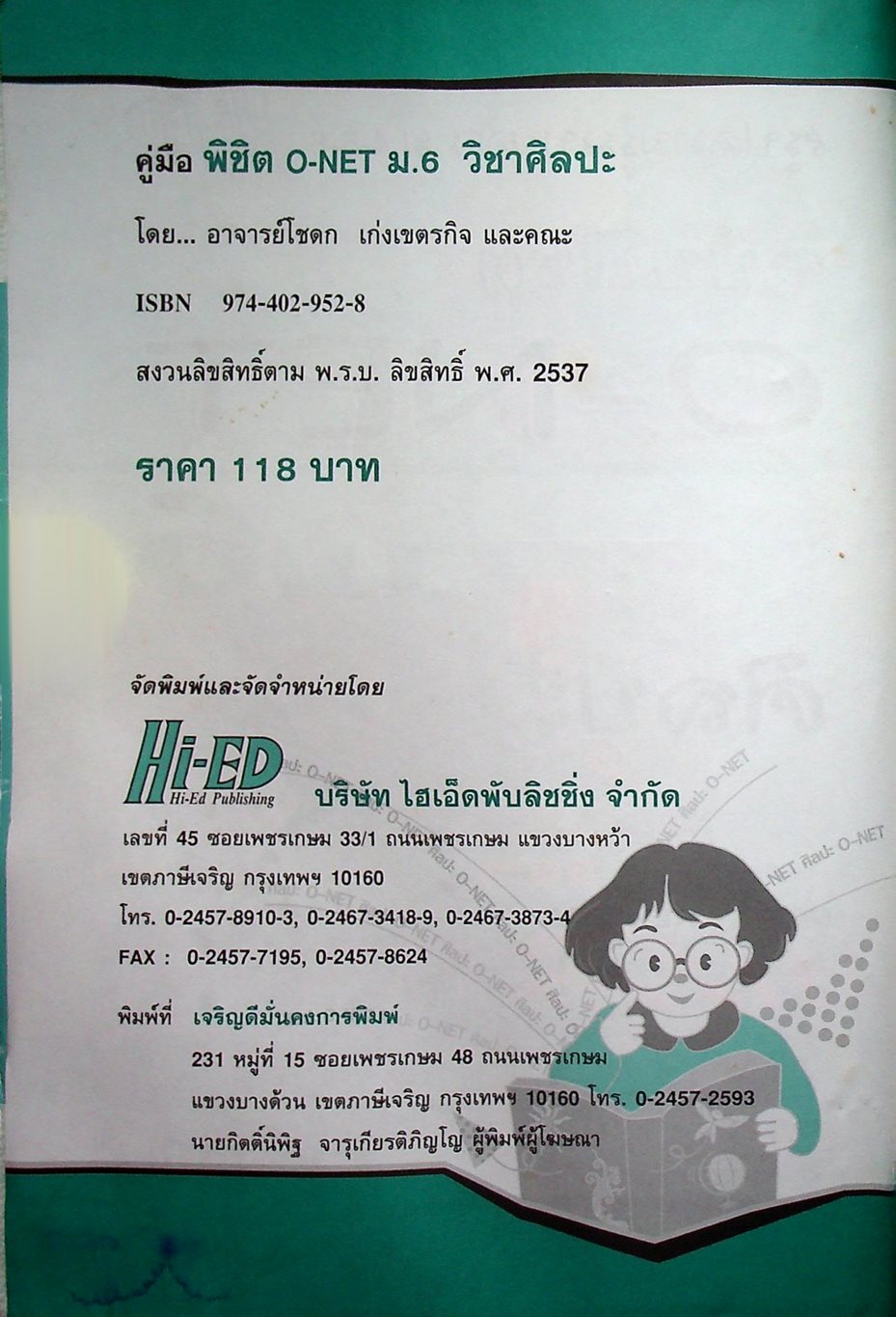 สรุปความรู้รวบยอด ม.4-5-6 ฉบับพิชิต O-NET ม.6 ศิลปะ
