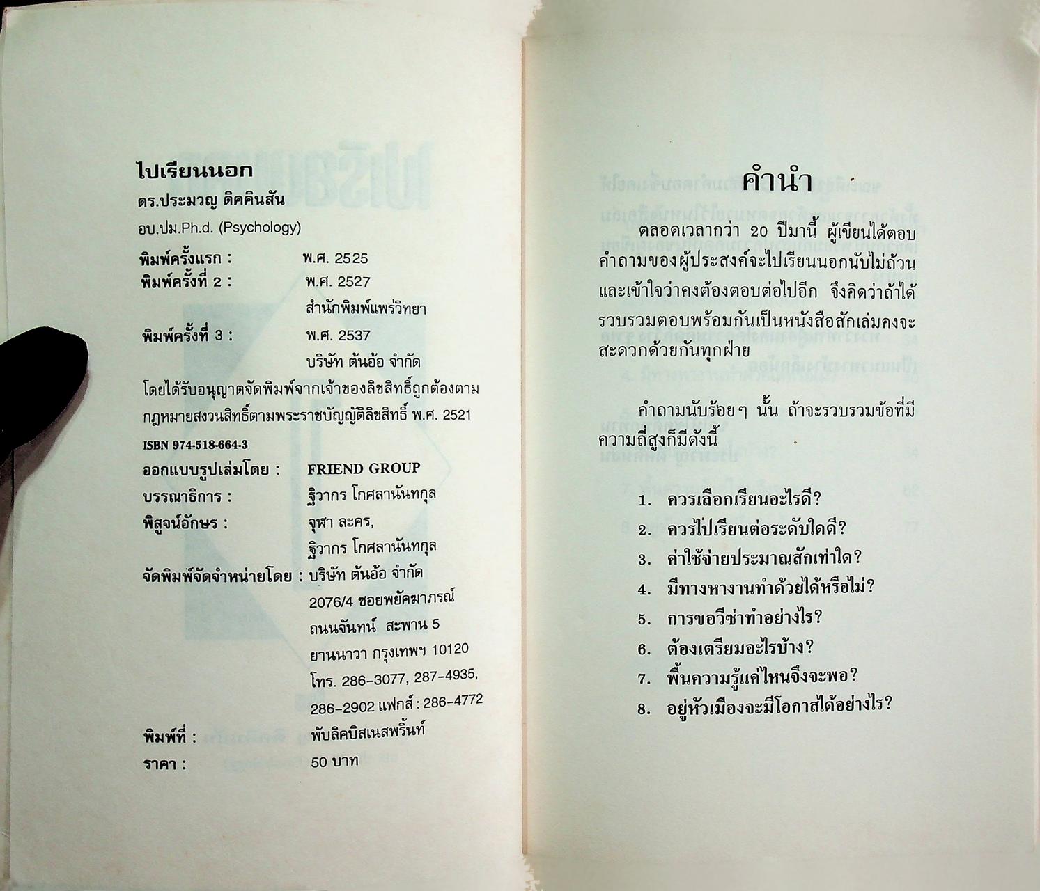 ไปเรียนนอก