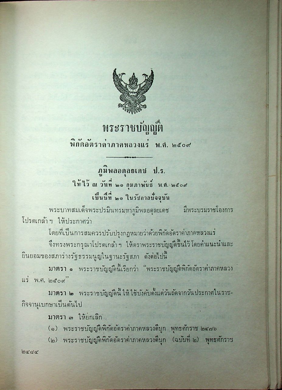 คู่มือเหมืองแร่ (กฎหมายเหมืองแร่)