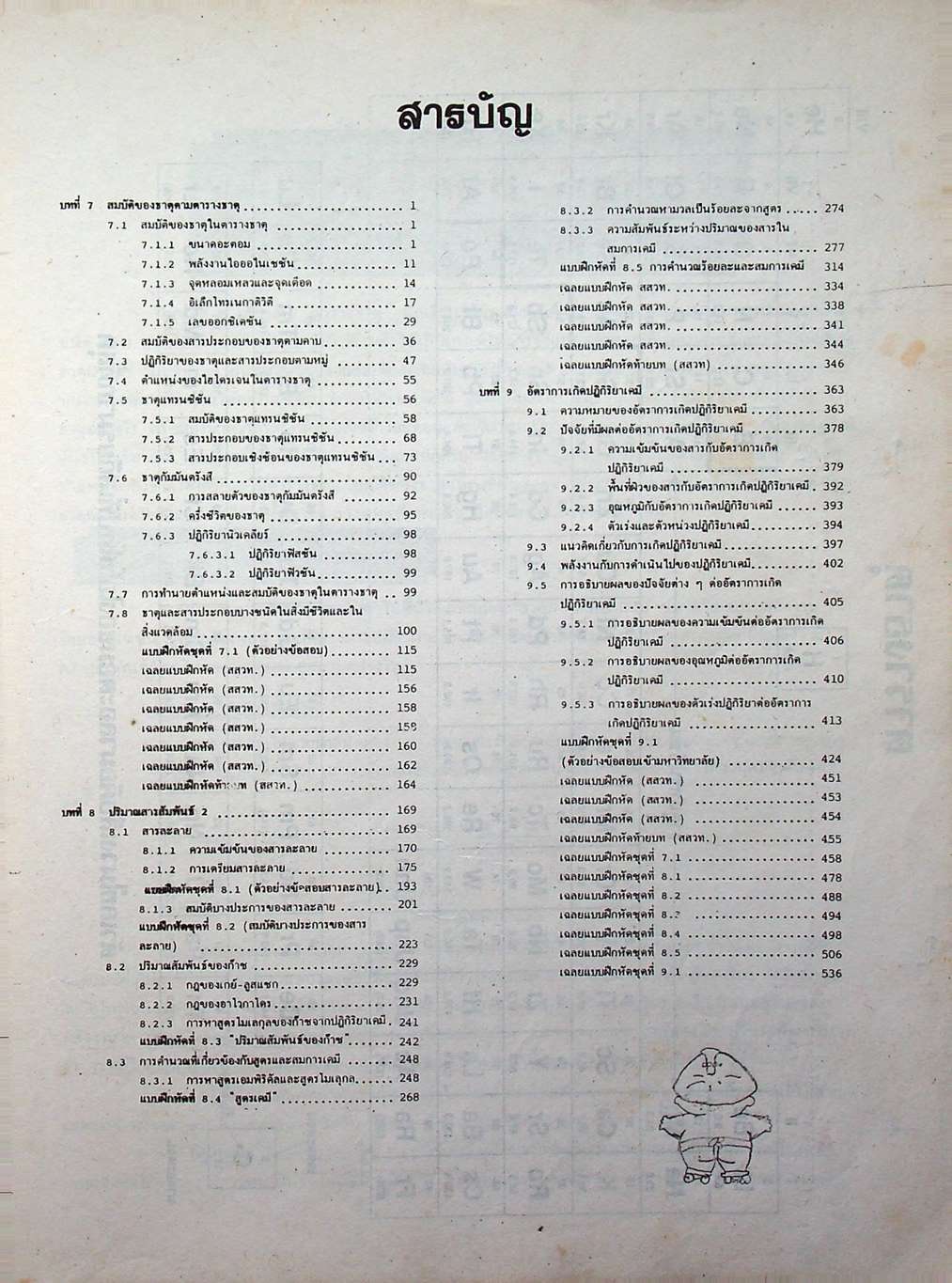 คู่มือ-เตรียมสอบ เคมี ม.5 เล่ม 3 ว 032