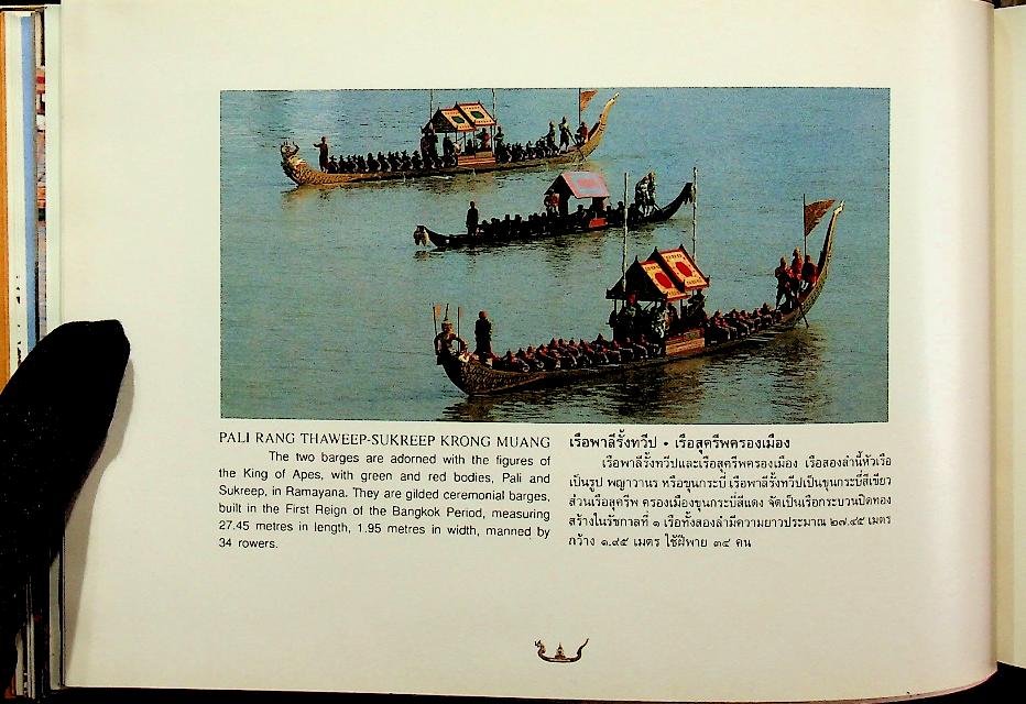 กระบวนพยุหยาตราชลมารค THE GRAND ROYAL BARGE PROCESSION