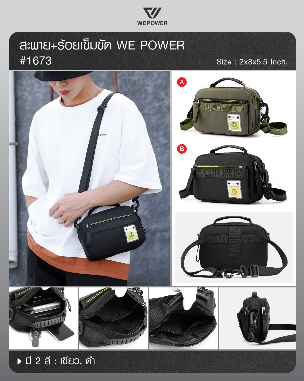 🇹🇭 340 ไทยแลนด์ แทคติคอล สะพาย+ร้อยเข็มขัด We Power #1673
