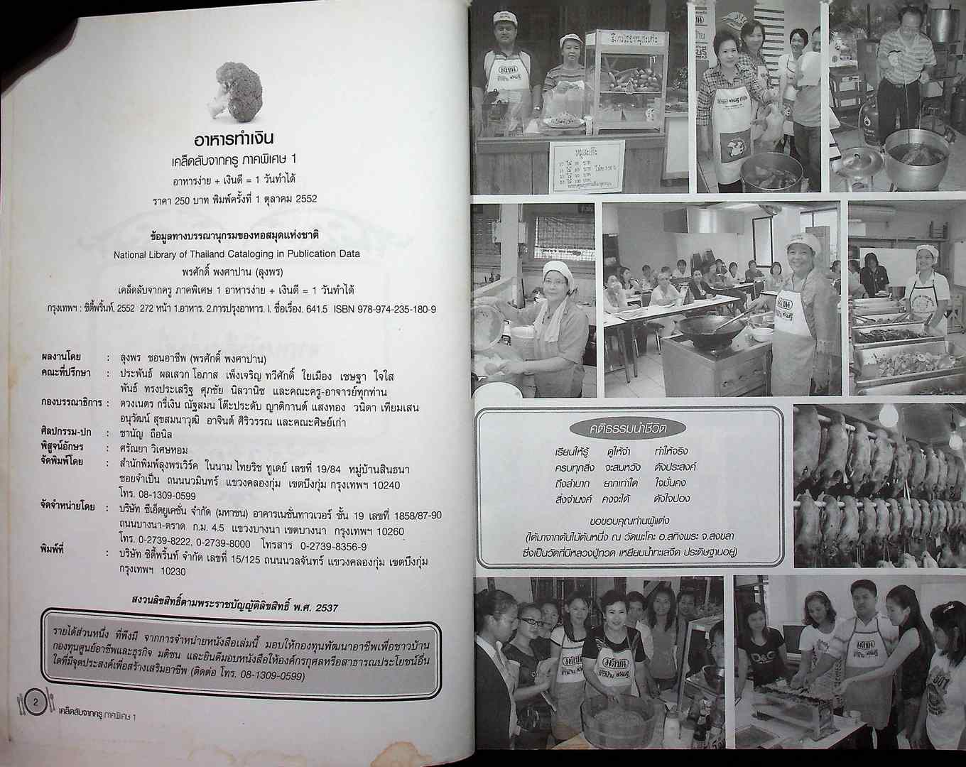 อาหารง่าย+เงินดี=1 วันทำได้ เคล็ดลับจากครูภาคพิเศษ