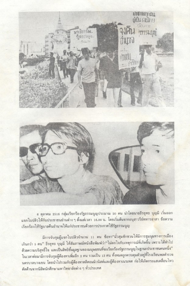 คือตำนานวีรชนหาญกล้า สมุดภาพเดือนตุลา ประมวลภาพเหตุการณ์ 14 ตุลาคม 2516 และ 6 ตุลาคม 2519