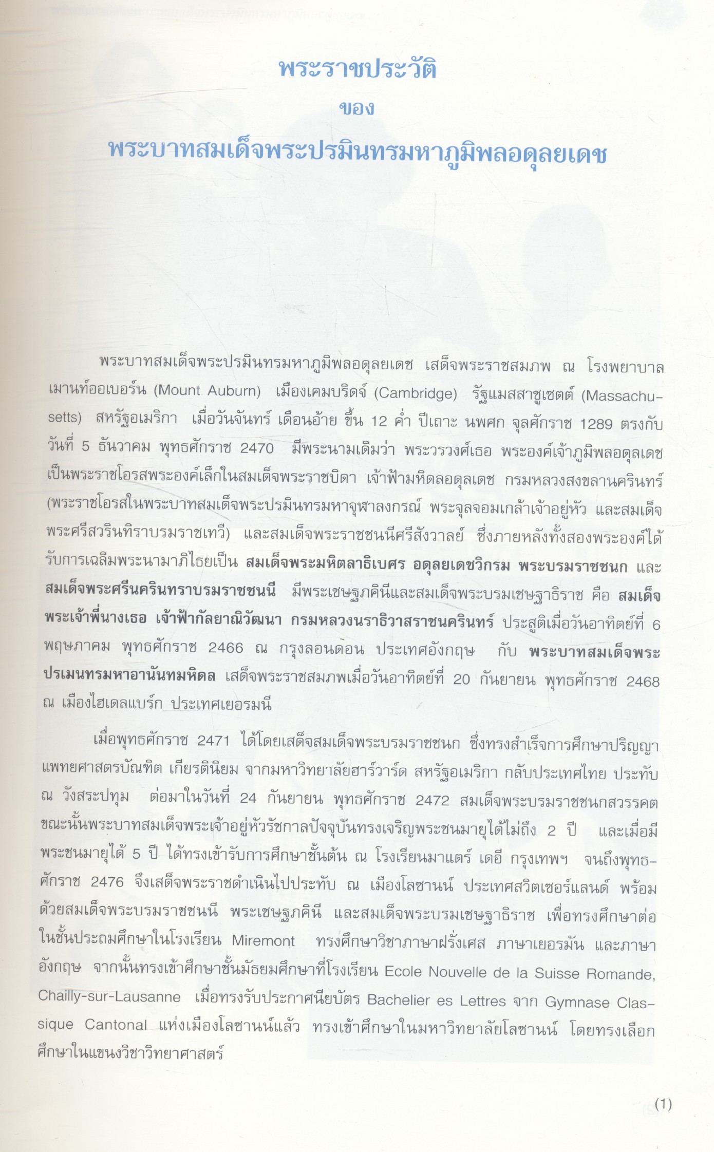 เอกกษัตริย์อัจฉริยะ