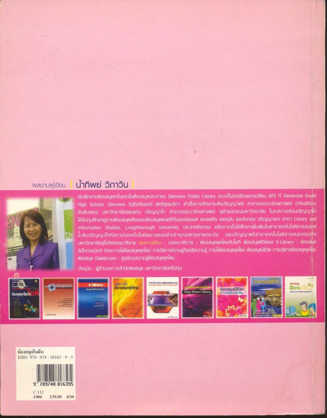 ห้องสมุดในฝัน