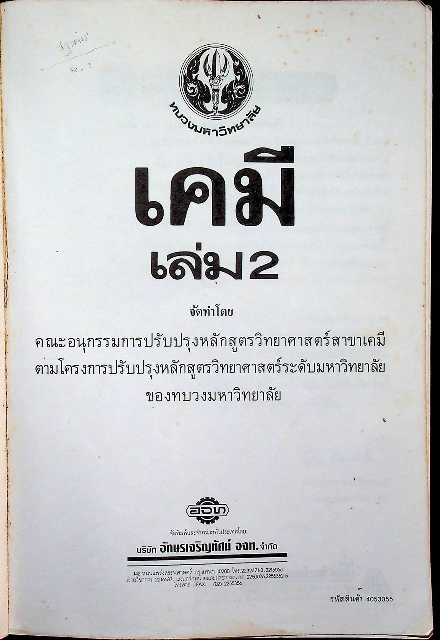 เคมี เล่ม 2