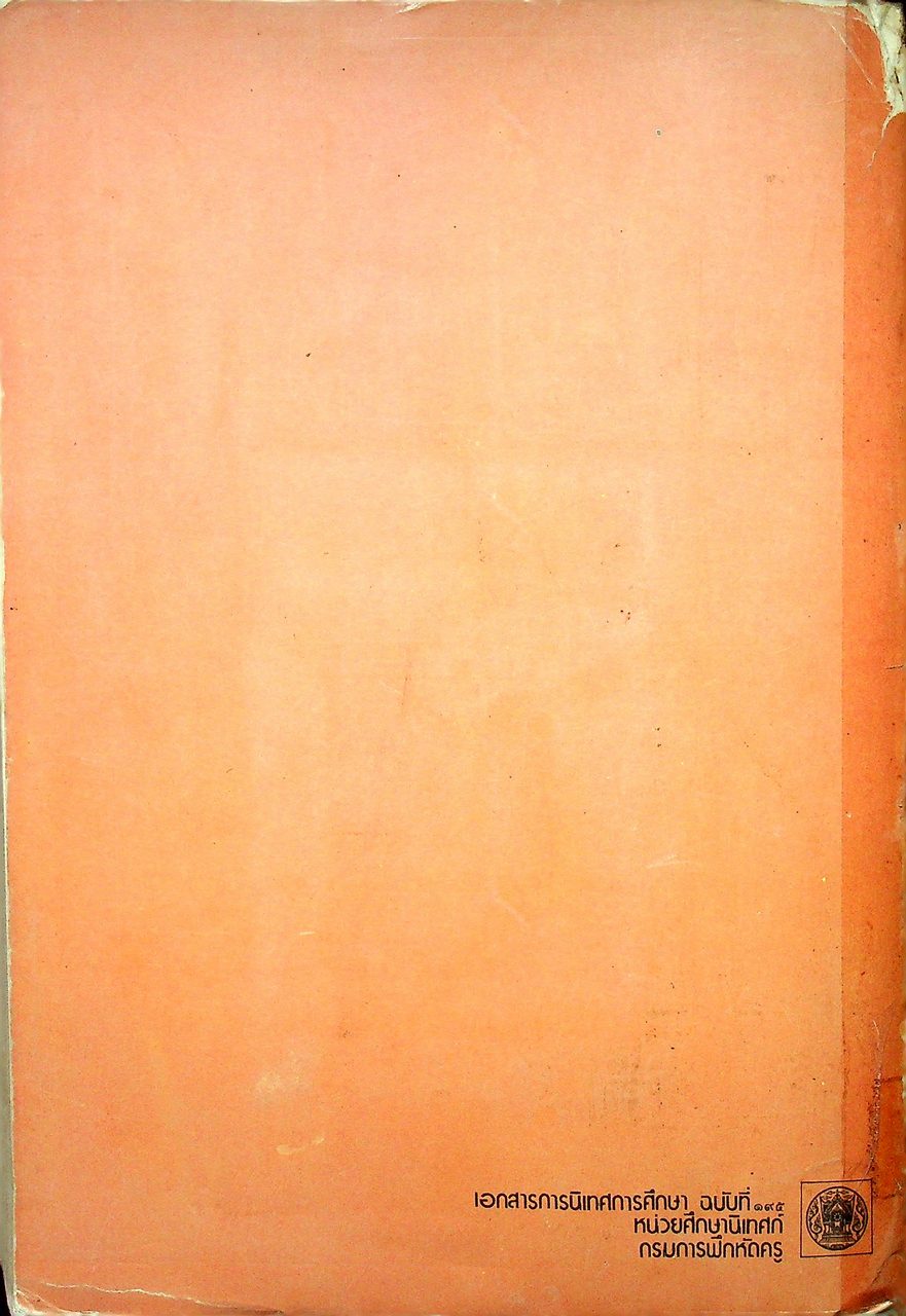 คำผสานและที่มาของหน่วยผสานในภาษาไทย