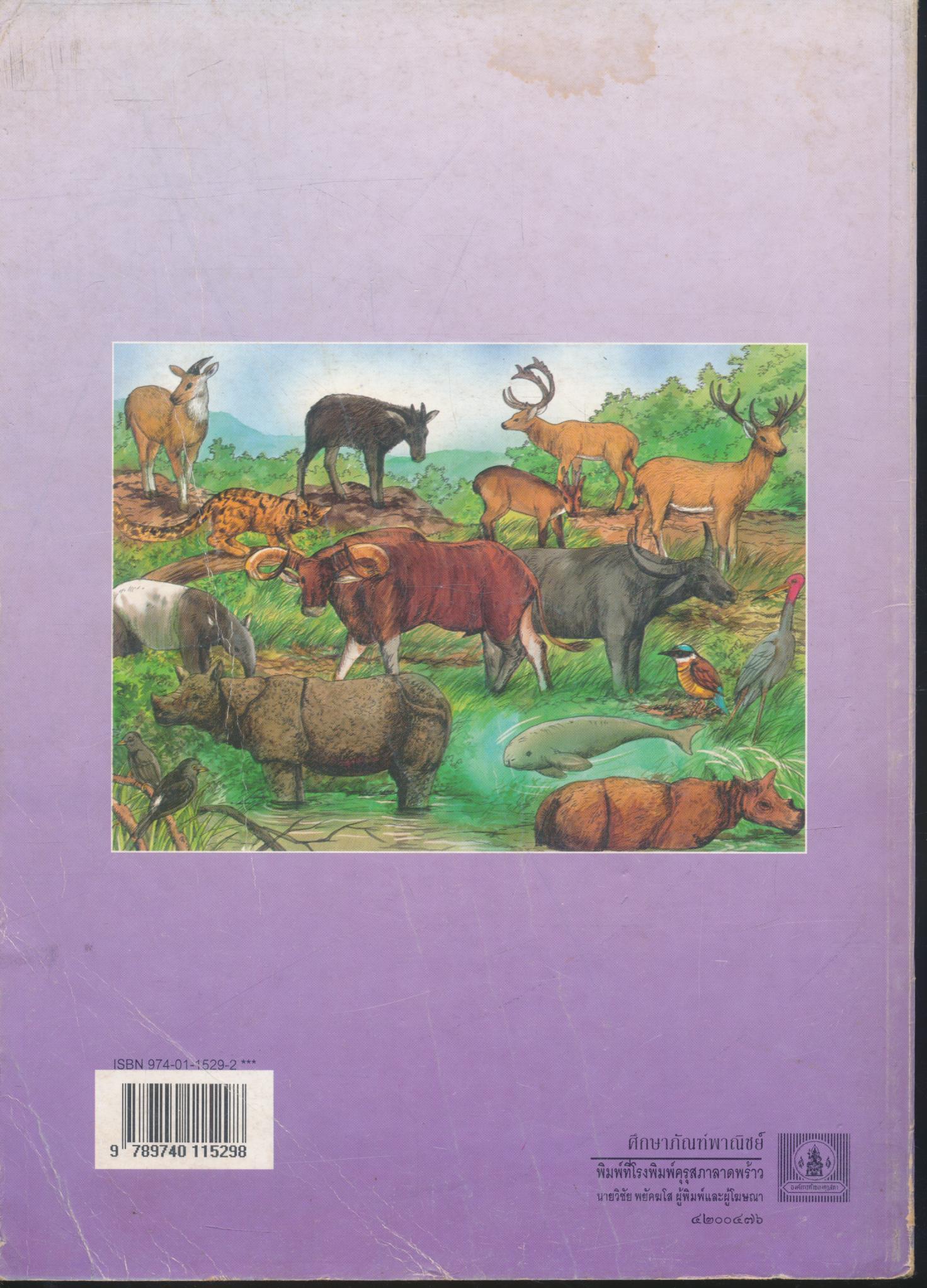 หนังสือเรียนสร้างเสริมประสบการณ์ชีวิต ชั้นประถมศึกษาปีที่ ๔