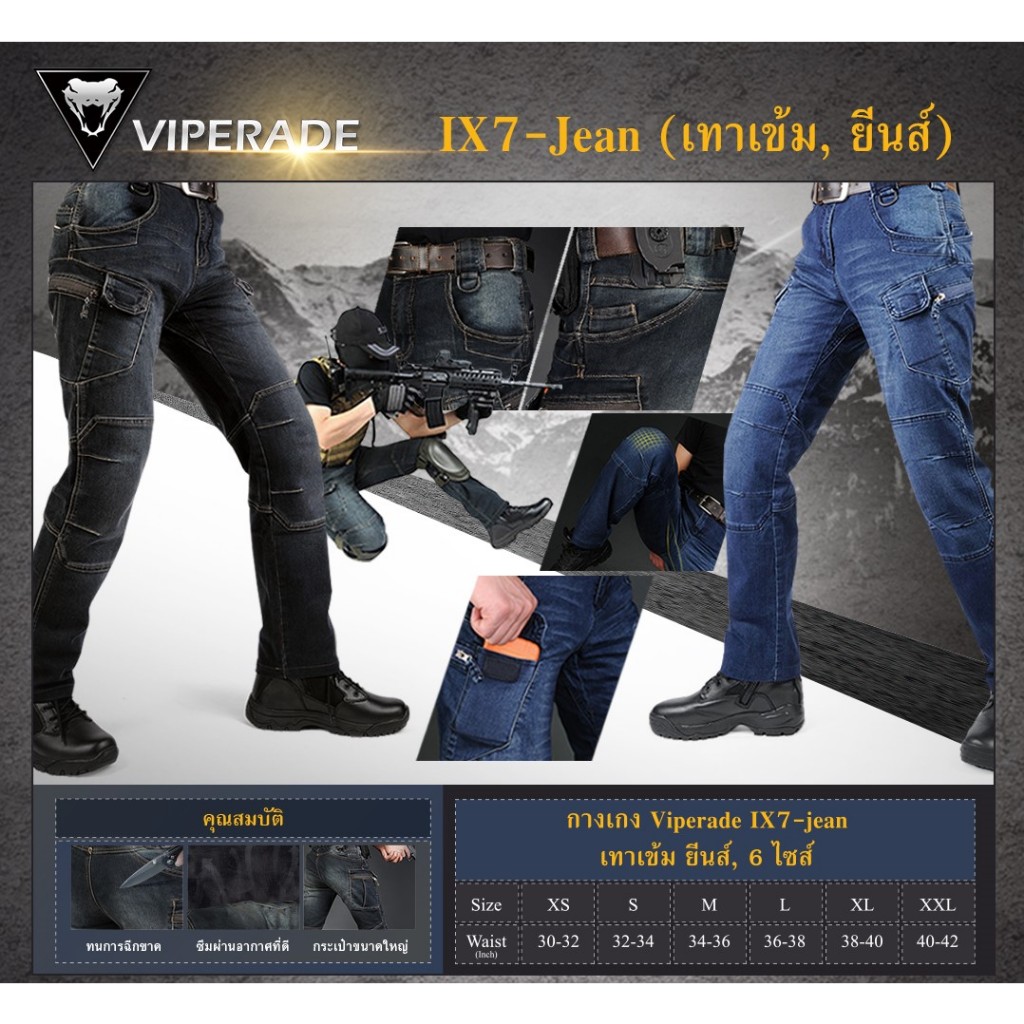 🇹🇭 39 ไทยแลนด์ แทคติคอล กางเกงยีนส์ VIPERADE Jean IX7