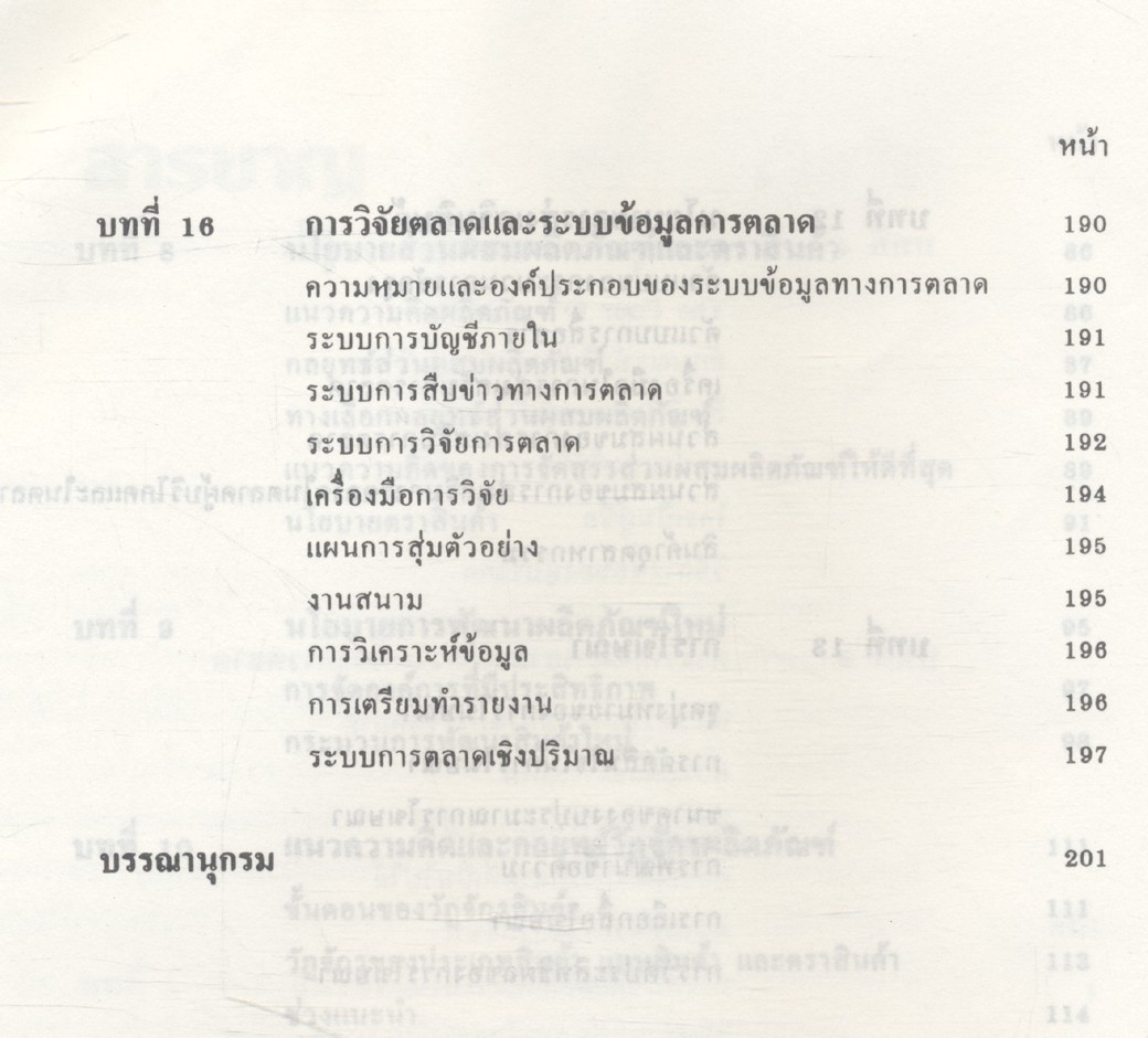 การบริหารการตลาด