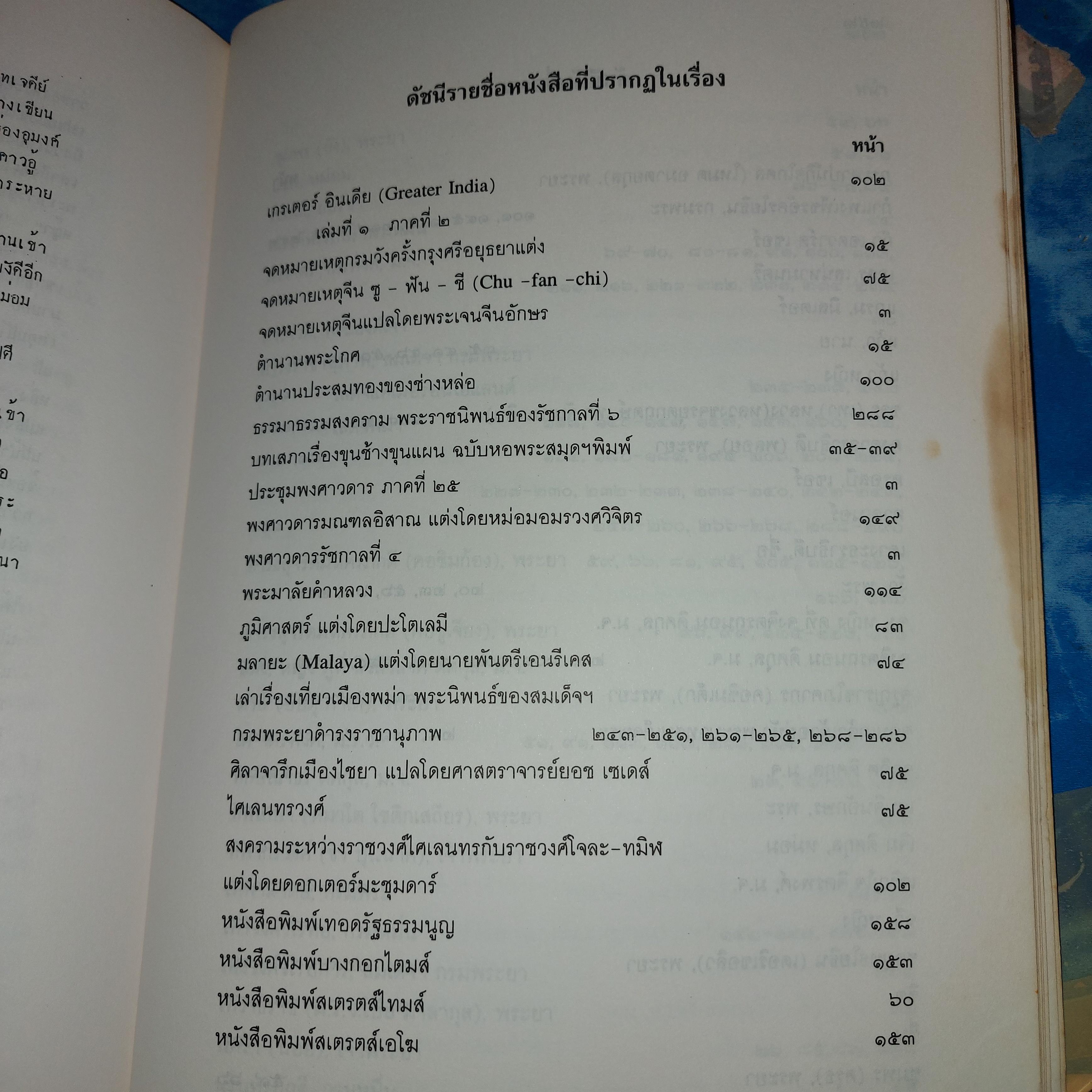 สาส์นสมเด็จ เล่ม ๘ พุทธศักราช ๒๔๗๘ (ตุลาคม - มีนาคม)