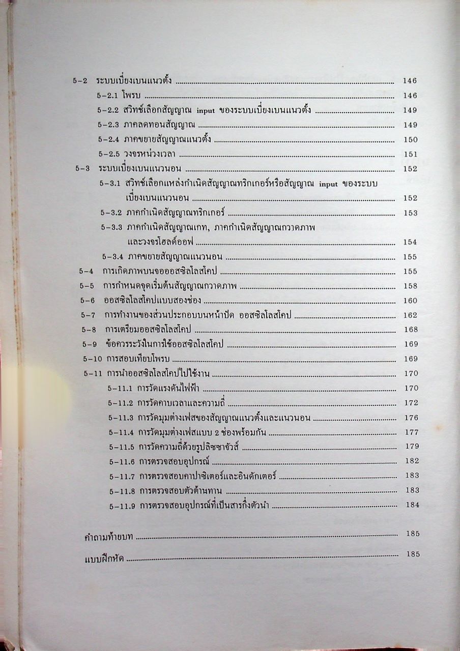 ทฤษฎีเครื่องวัดไฟฟ้า Electrical Measurements
