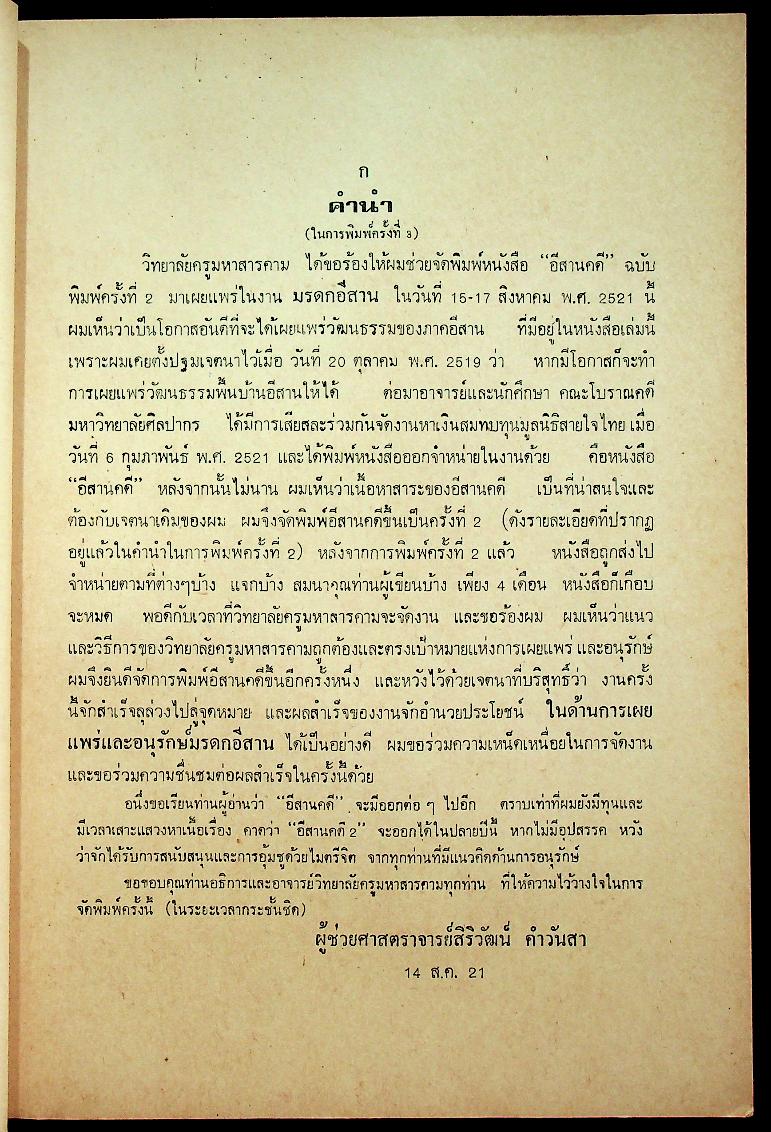 อีสานคดี หนังสือชุดความรู้ มรดกอีสาน