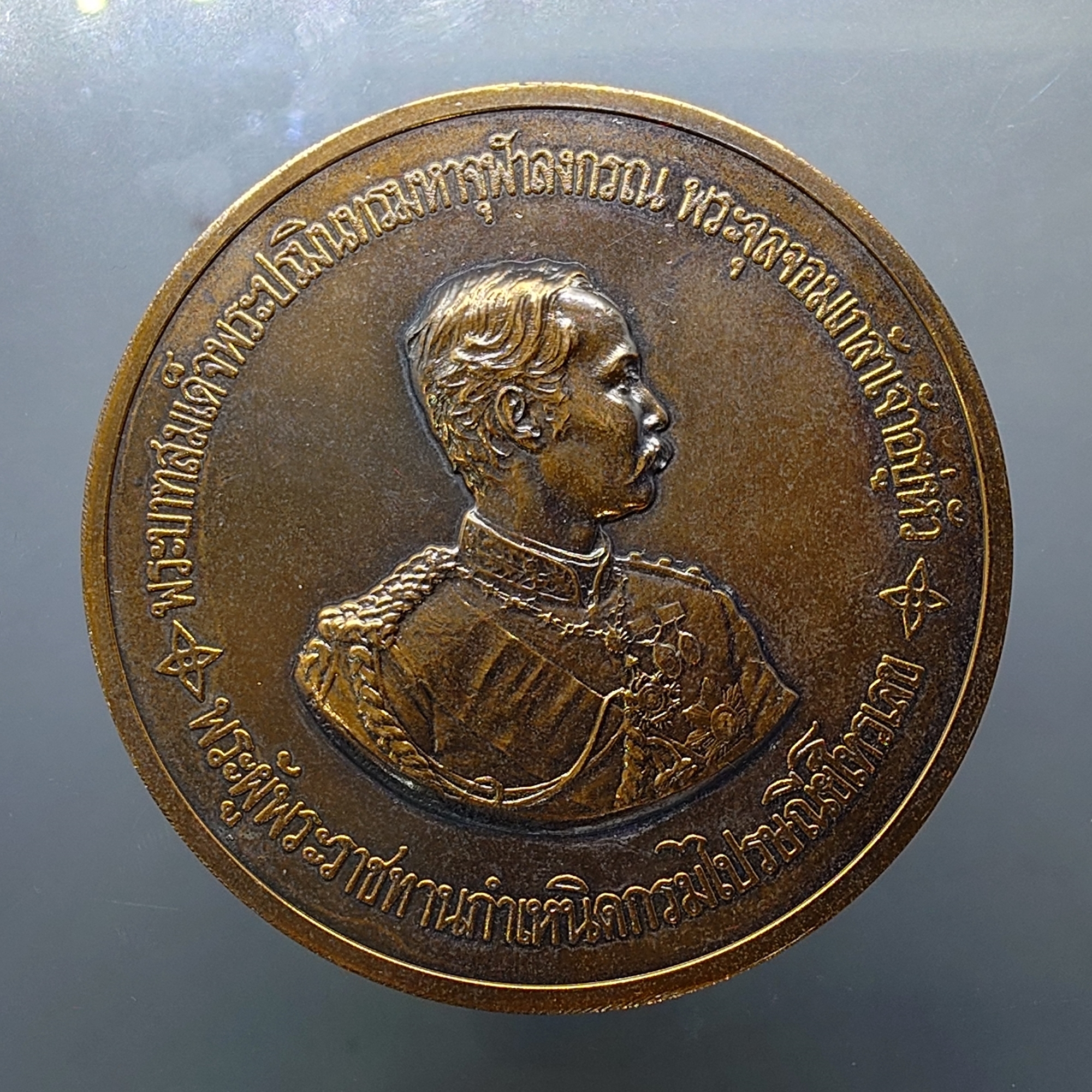 เหรียญทองแดง 7 เซน ที่ระลึกครบรอบปีที่ 100 แห่งการสถาปนากรมไปรษณีย์โทรเลข ปี2526 กล่องเดิม