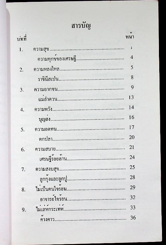 หนังสือส่งเสริมการอ่าน จริยศึกษา ระดับประถมศึกษา ปีที่ 4