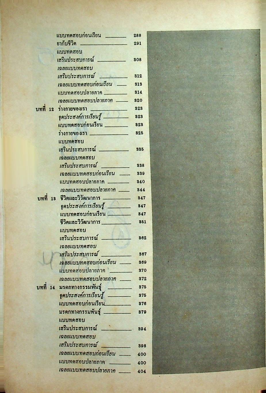 คู่มือ หลักสูตรใหม่ วิทยาศาสตร์กายภาพชีวภาพ ม.4-5-6