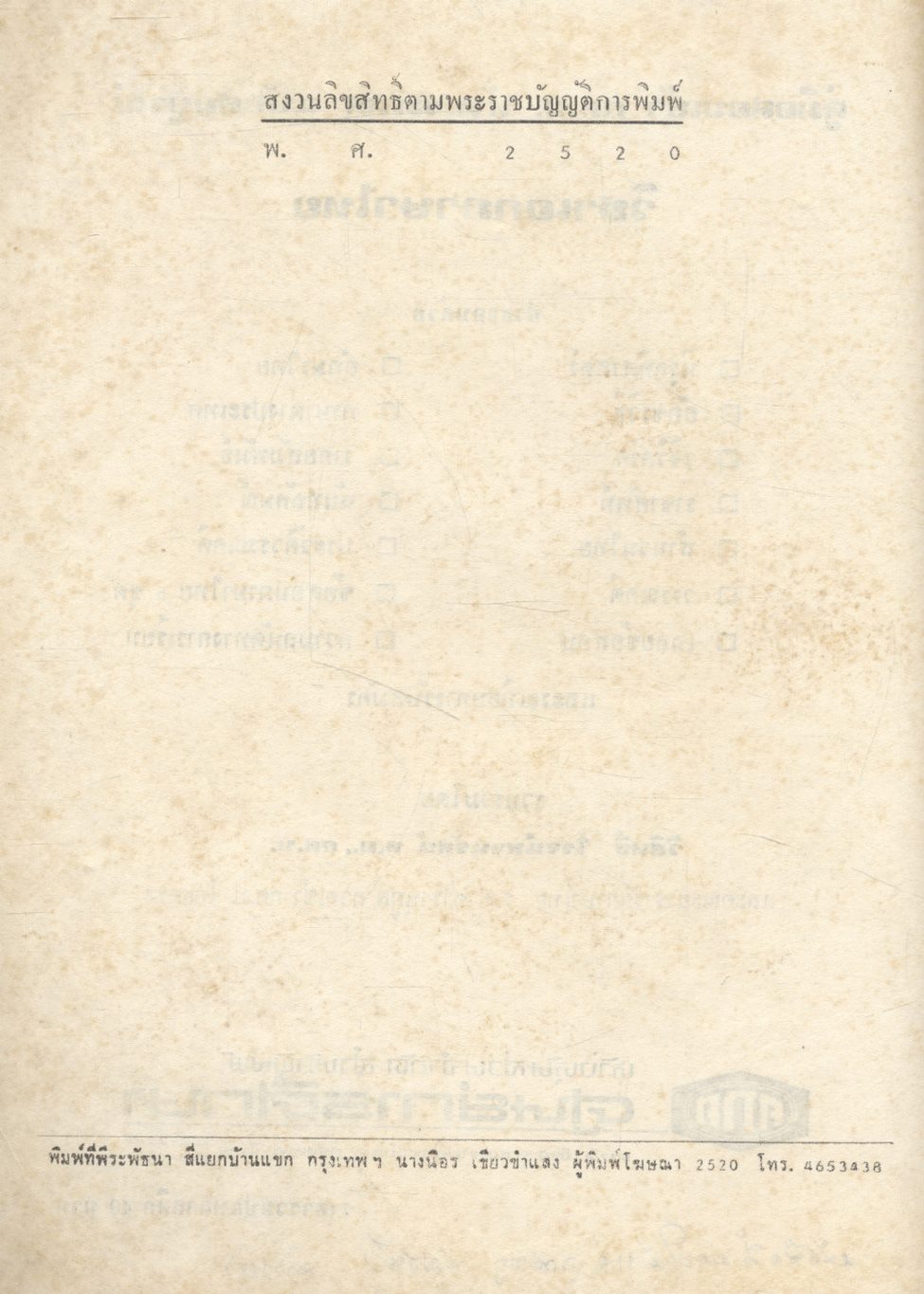 คู่มือสอบเข้า กศ.บ. ทั่วประเทศ วิชาเอกภาษาไทย