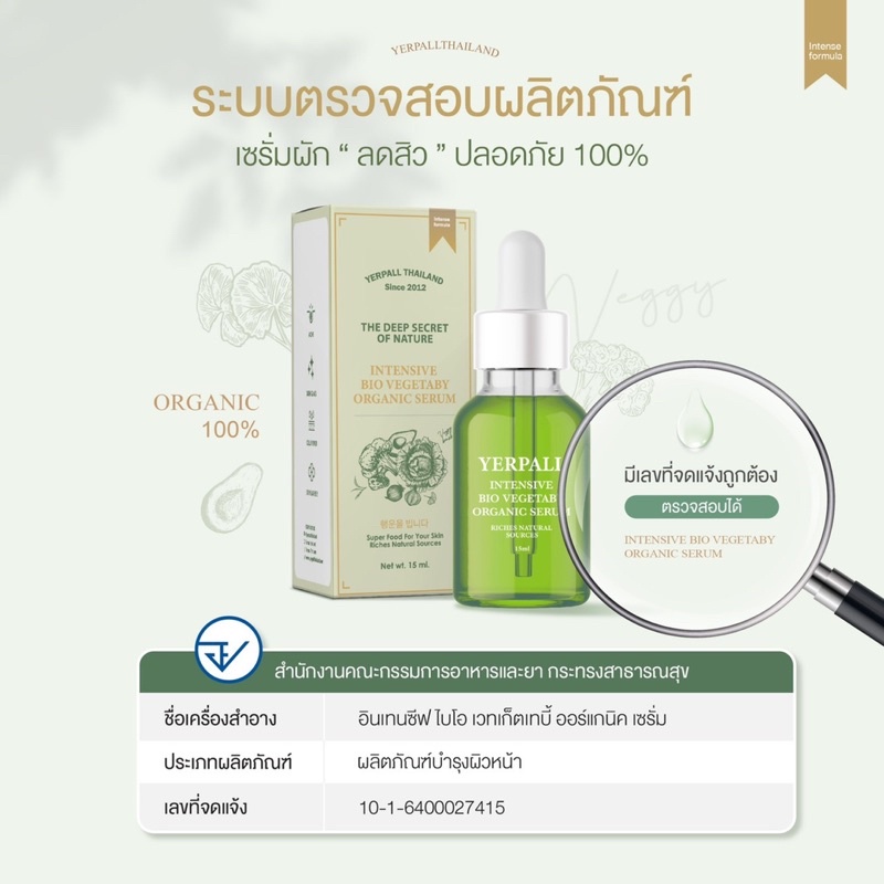 พร้อมส่ง!! เซรั่มผัก Yerpall Bio Vegetaby Organic Serum (15ml)