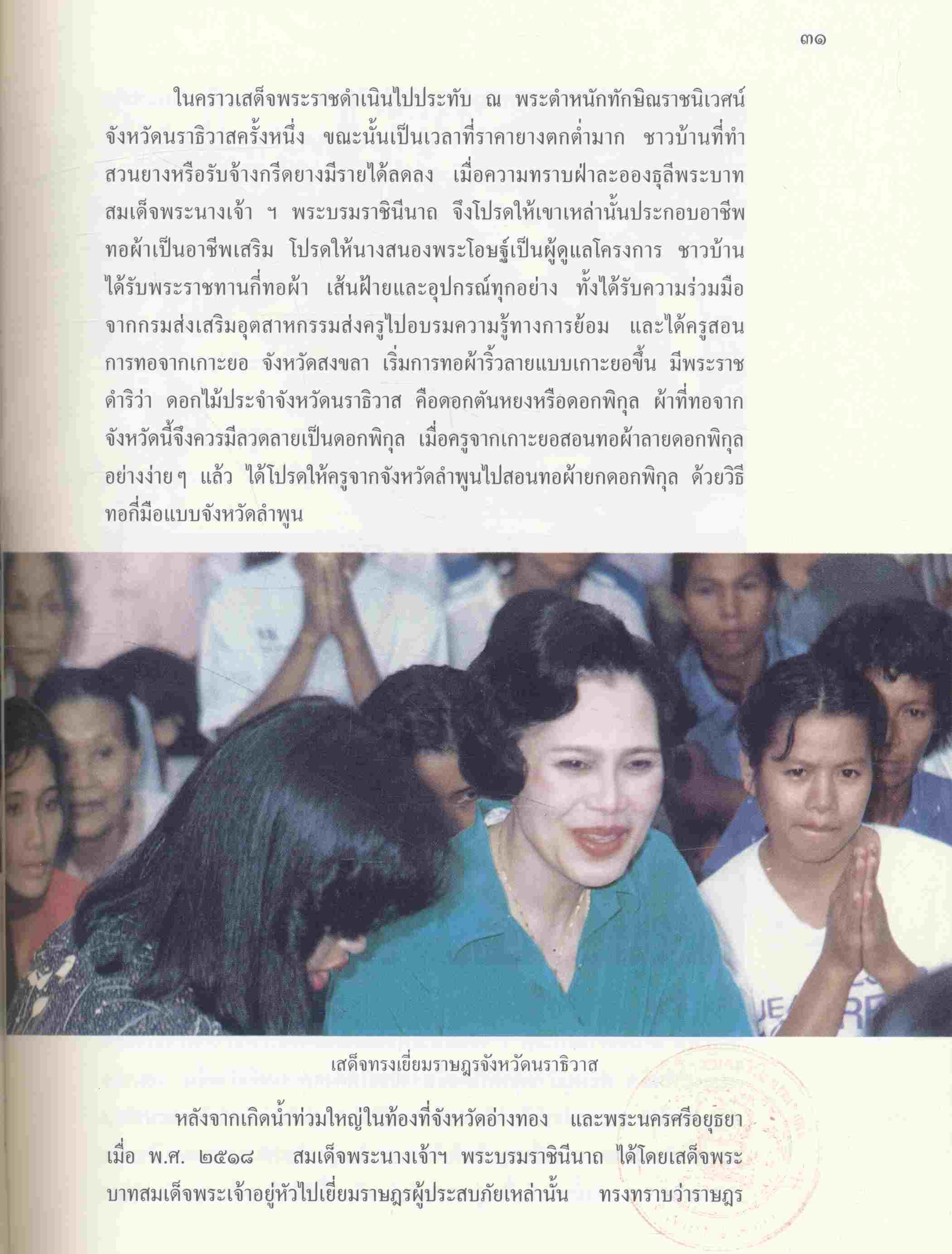 สมเด็จพระนางเจ้าสิริกิติ์ พระบรมราชินีนาถ