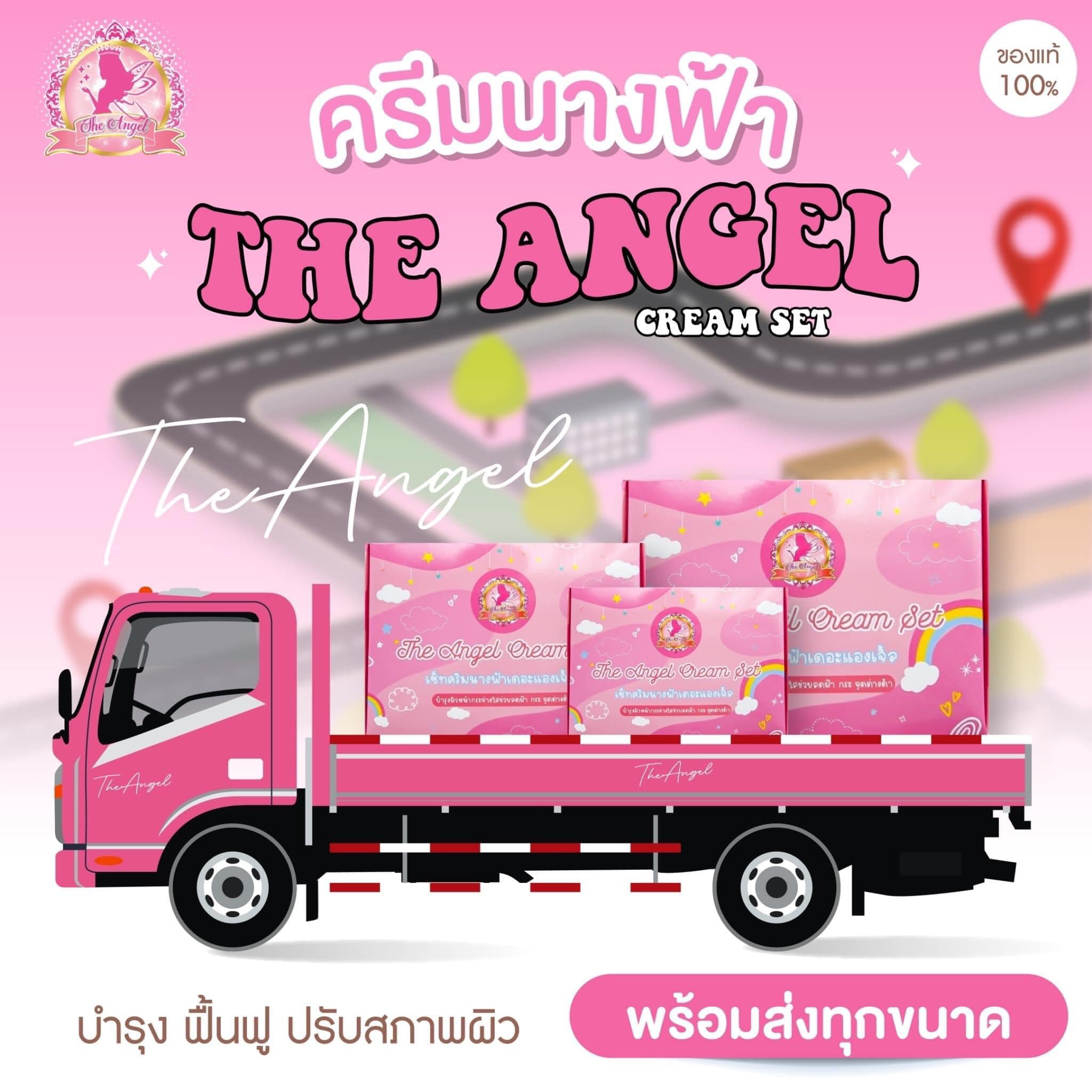 เซ็ทครีมนางฟ้า 3กรัม The Angel Cream Set แพ็คเกจใหม่