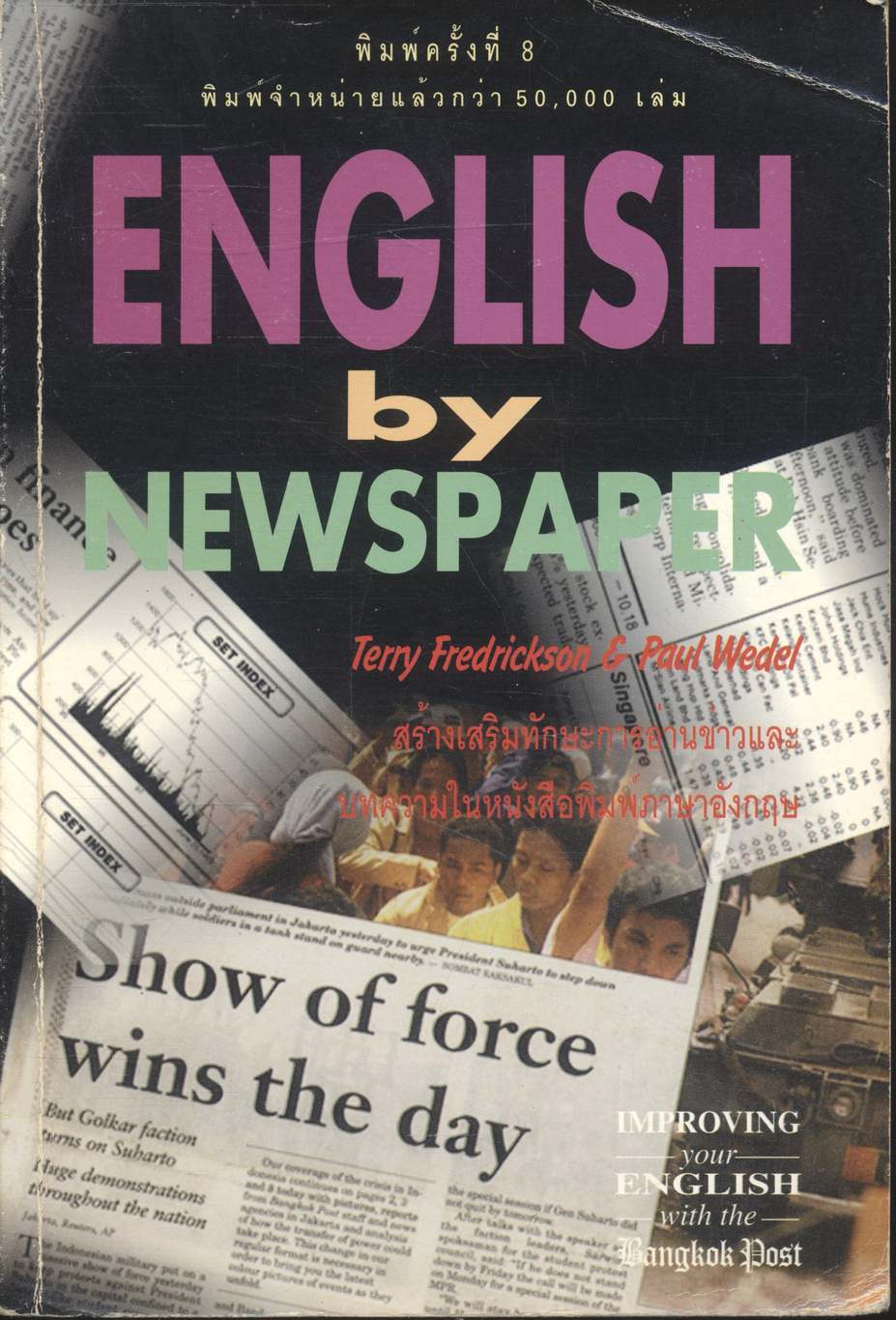 ENGLISH by NEWSPAPER (วิธีการอ่านหนังสือพิมพ์ภาษาอังกฤษให้เข้าใจ)
