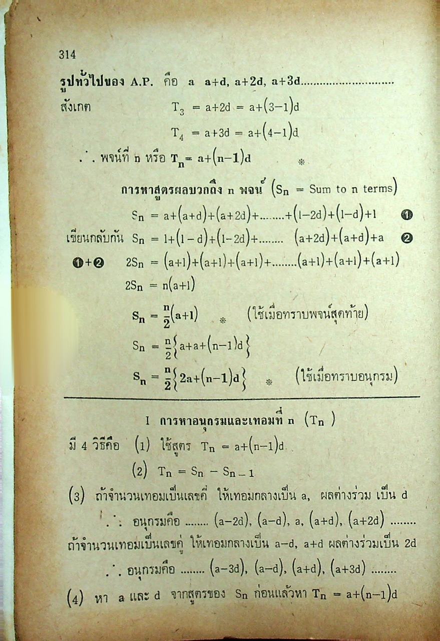 พีชคณิต ข.-กราฟ ฉบับปรับปรุงใหม่ (ประโยคมัธยมศึกษาตอนปลาย แผนกวิทยาศาสตร์ และ ศิลปะ)