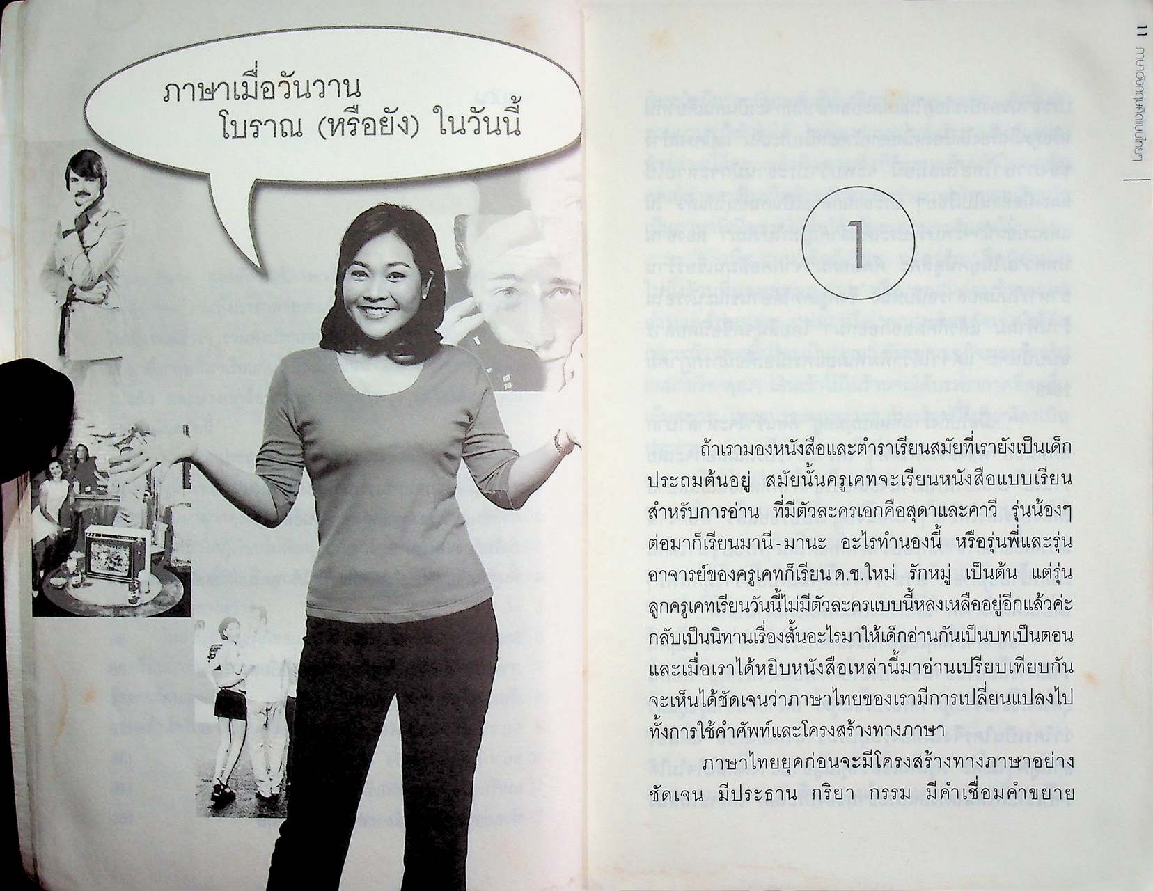 ภาษาอังกฤษคิดแบบไทยๆ (ครูเคท)