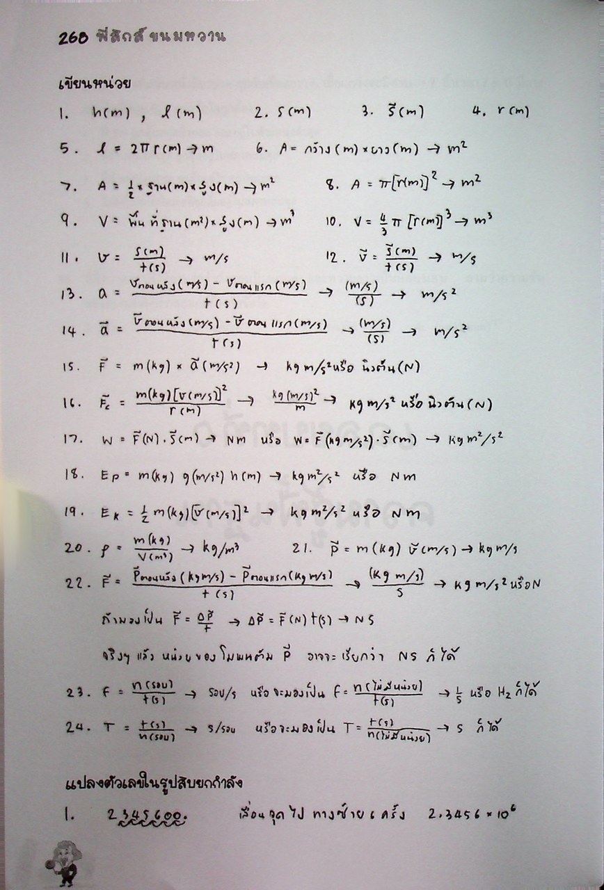 ฟิสิกส์ ขนมหวาน เล่มที่ 1