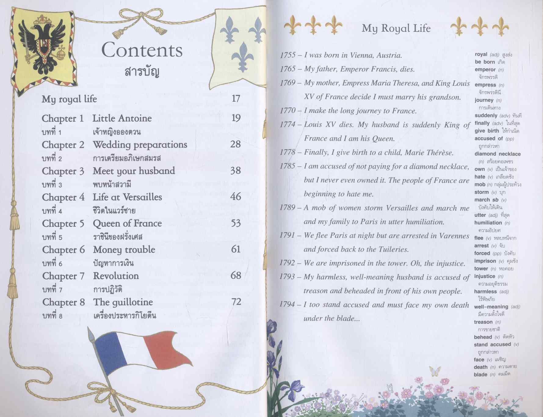 MARRIE ANTOINETTE มารี อองตัวแนต กุหลาบแห่งแวร์ซาย