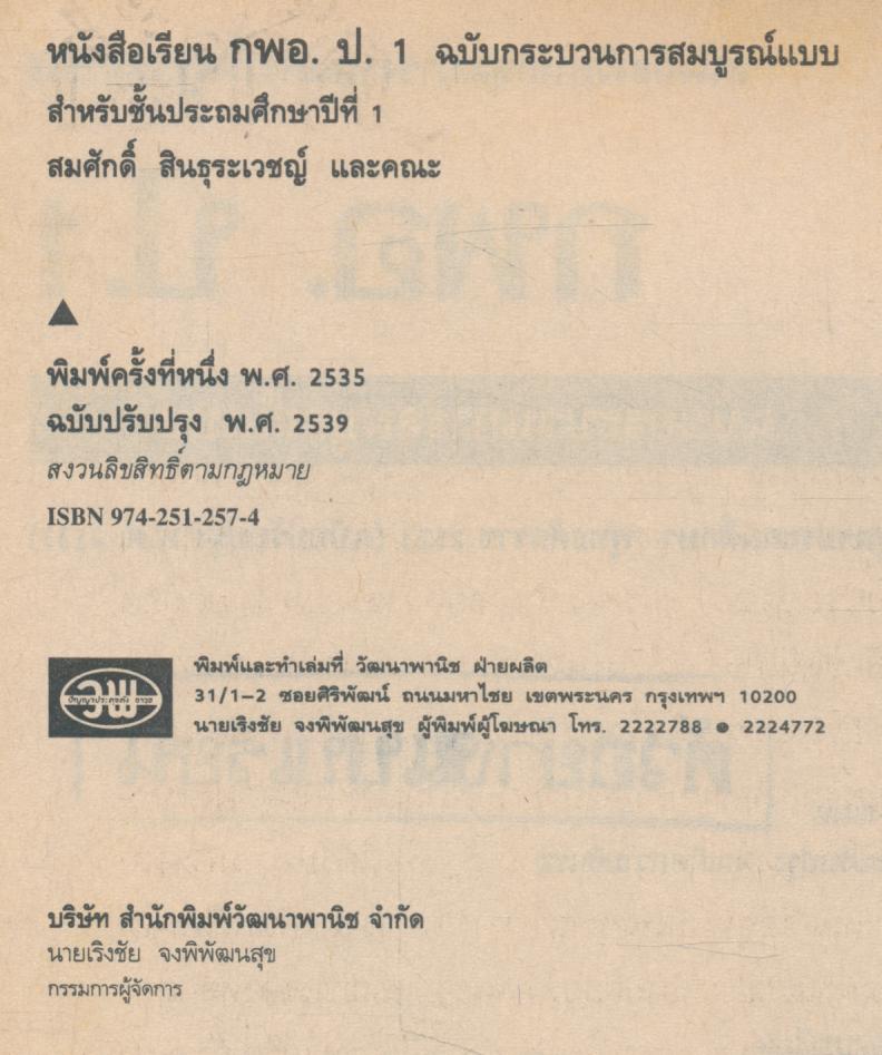 หนังสือเรียนกลุ่มการงานและพื้นฐานอาชีพ กพอ ป.1 ชั้นประถมศึกษาปีที่ 1