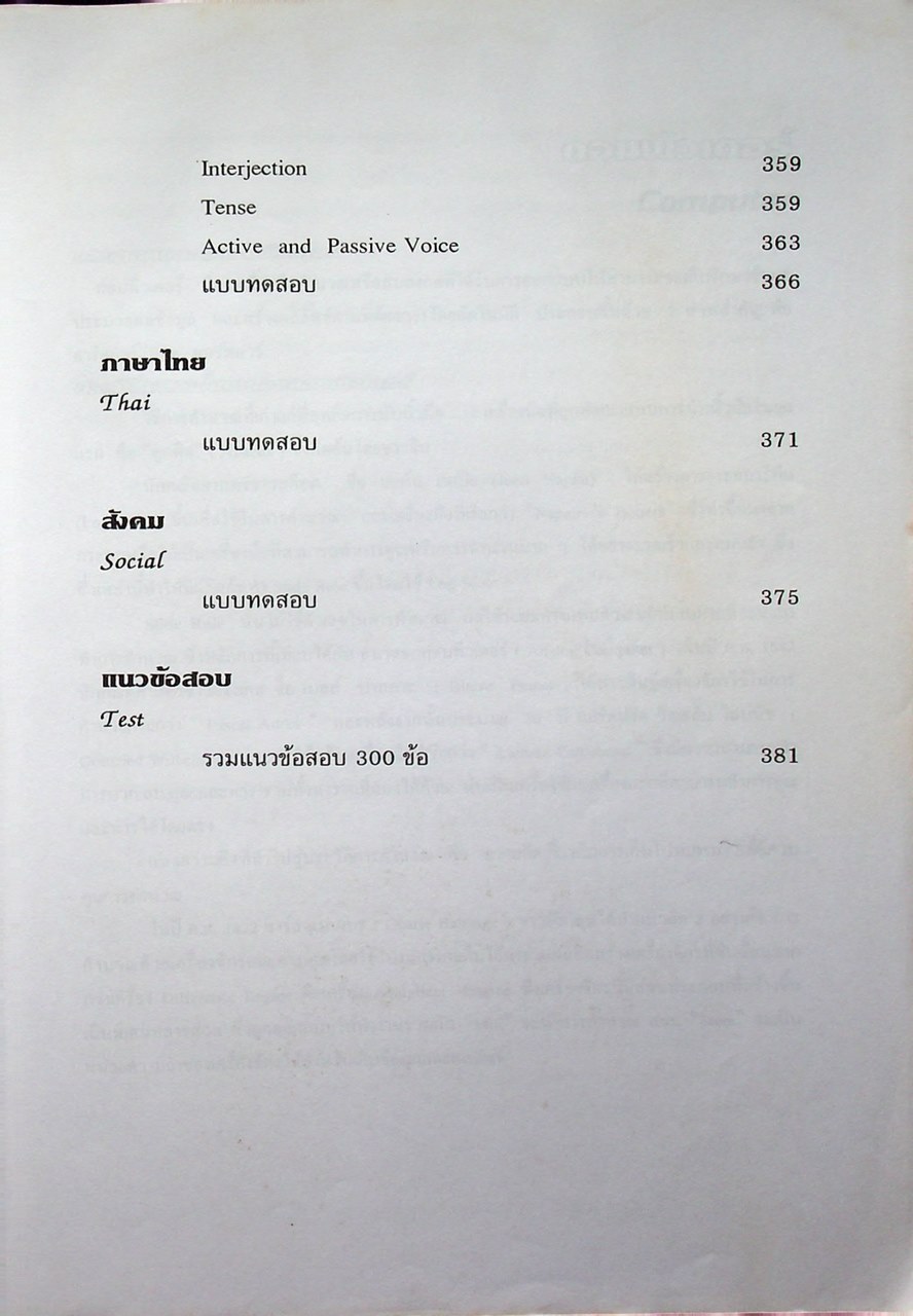 คู่มือเตรียมสอบ ระดับ ปวส. แผนกเทคนิคคอมพิวเตอร์และอิเล็กทรอนิกส์