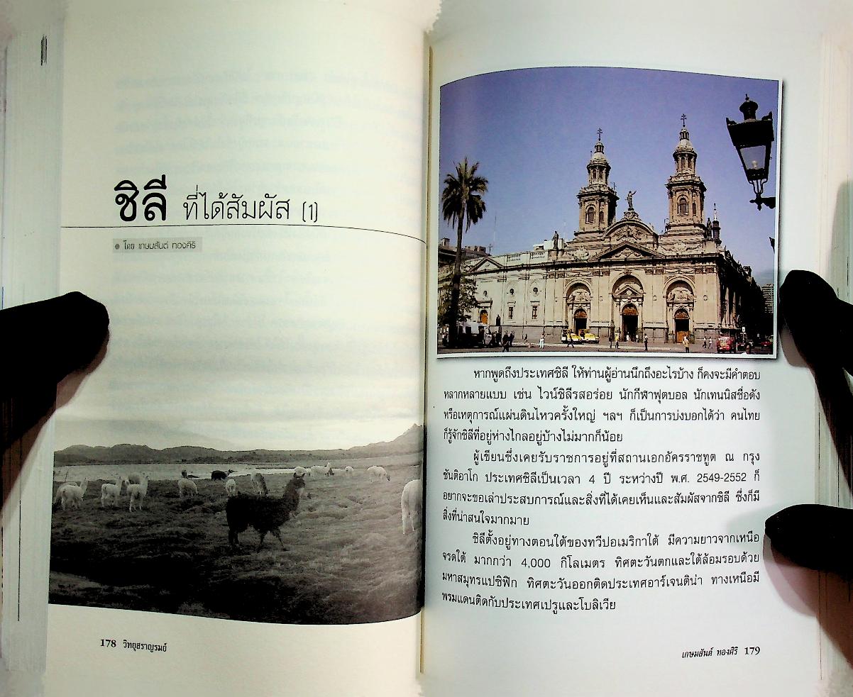 วิทยุสราญรมย์ ปีที่ 12 ฉบับที่ 45-46 ตุลาคม 2552 - มีนาคม 2553