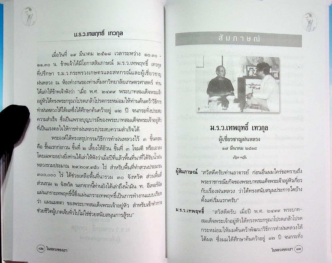 ในหลวงของเรา