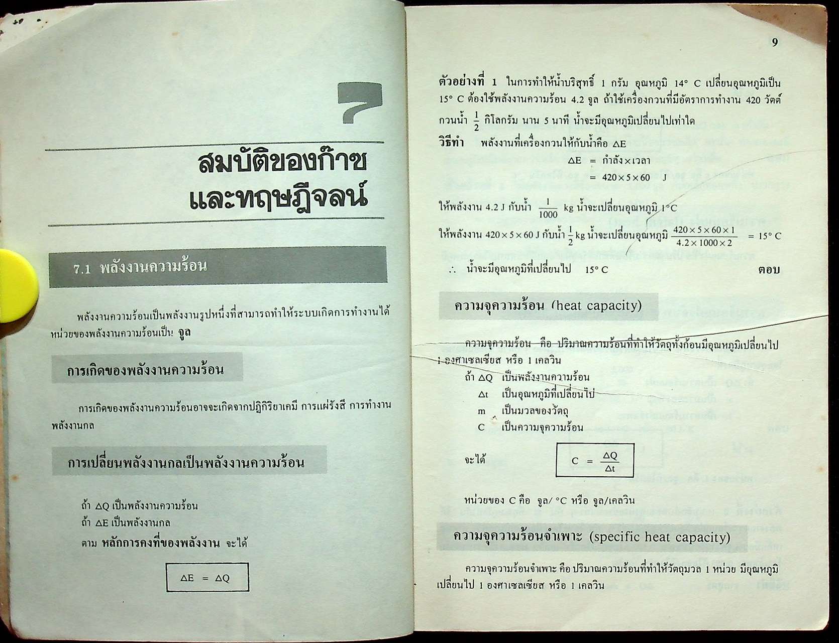 Essence of Modern PHYSICS 2 ม.5 ว 023-024