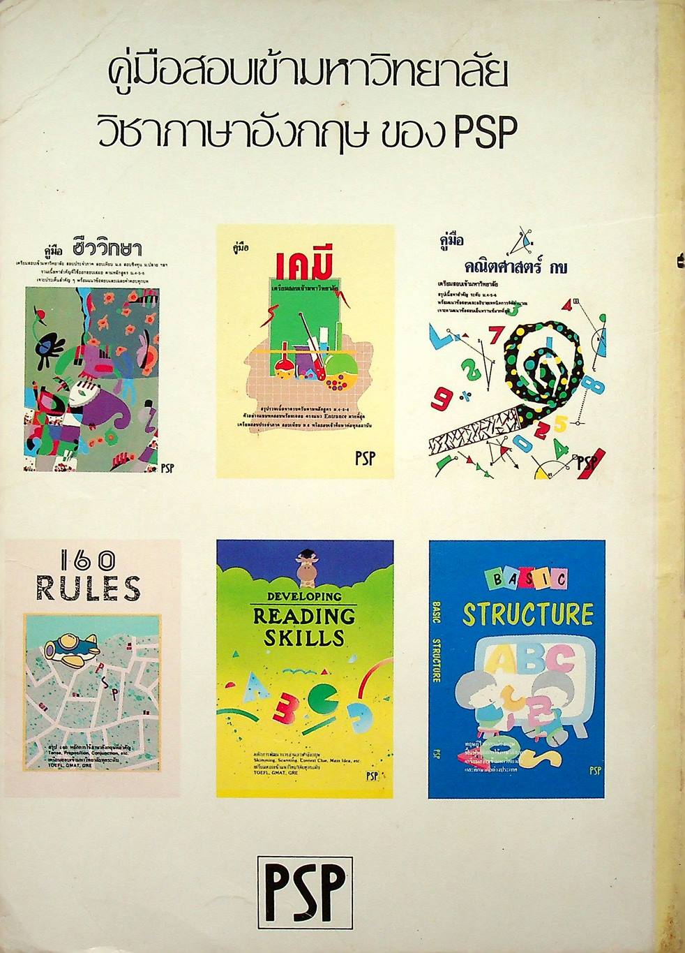 คู่มือ เคมี เตรียมสอบเข้ามหาวิทยาลัย เล่ม 2