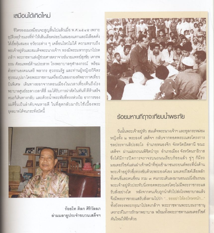 สถาบันพระมหากษัตริย์กับมุสลิมในแผ่นดินไทย