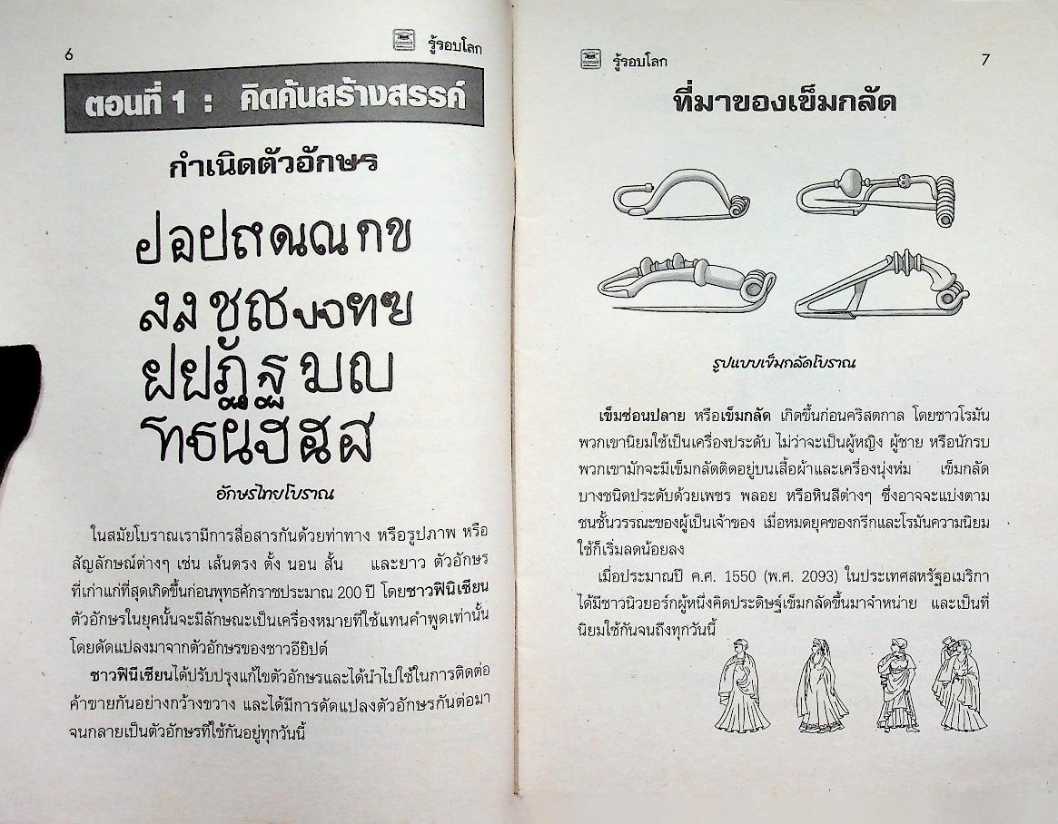 รู้รอบโลก