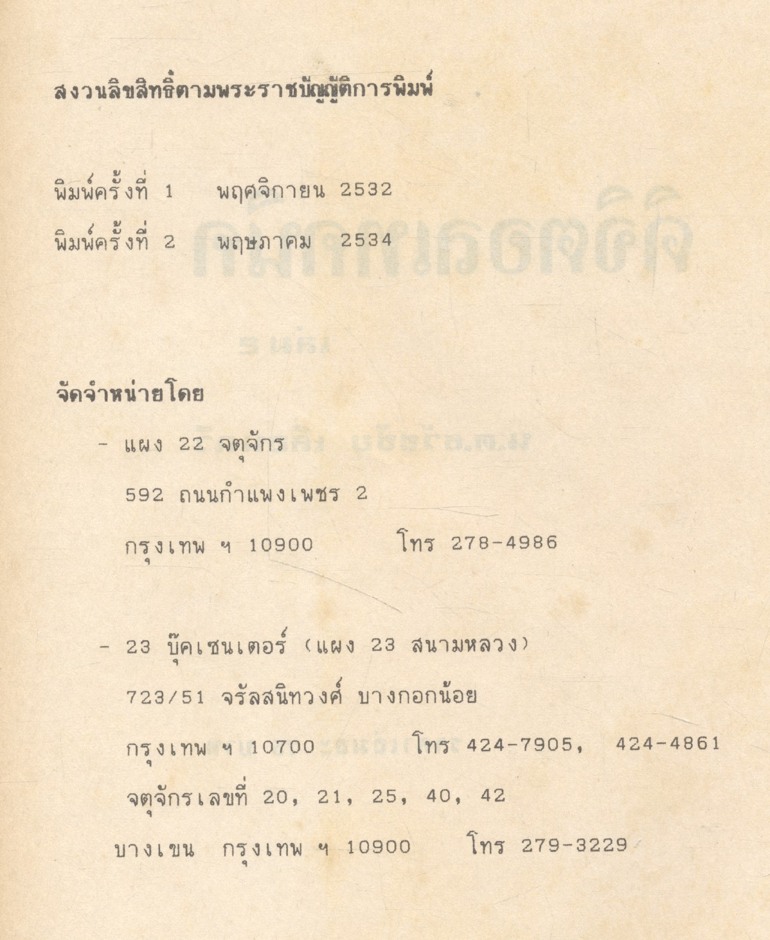 ดิจิตอลเทคนิค เล่ม 2