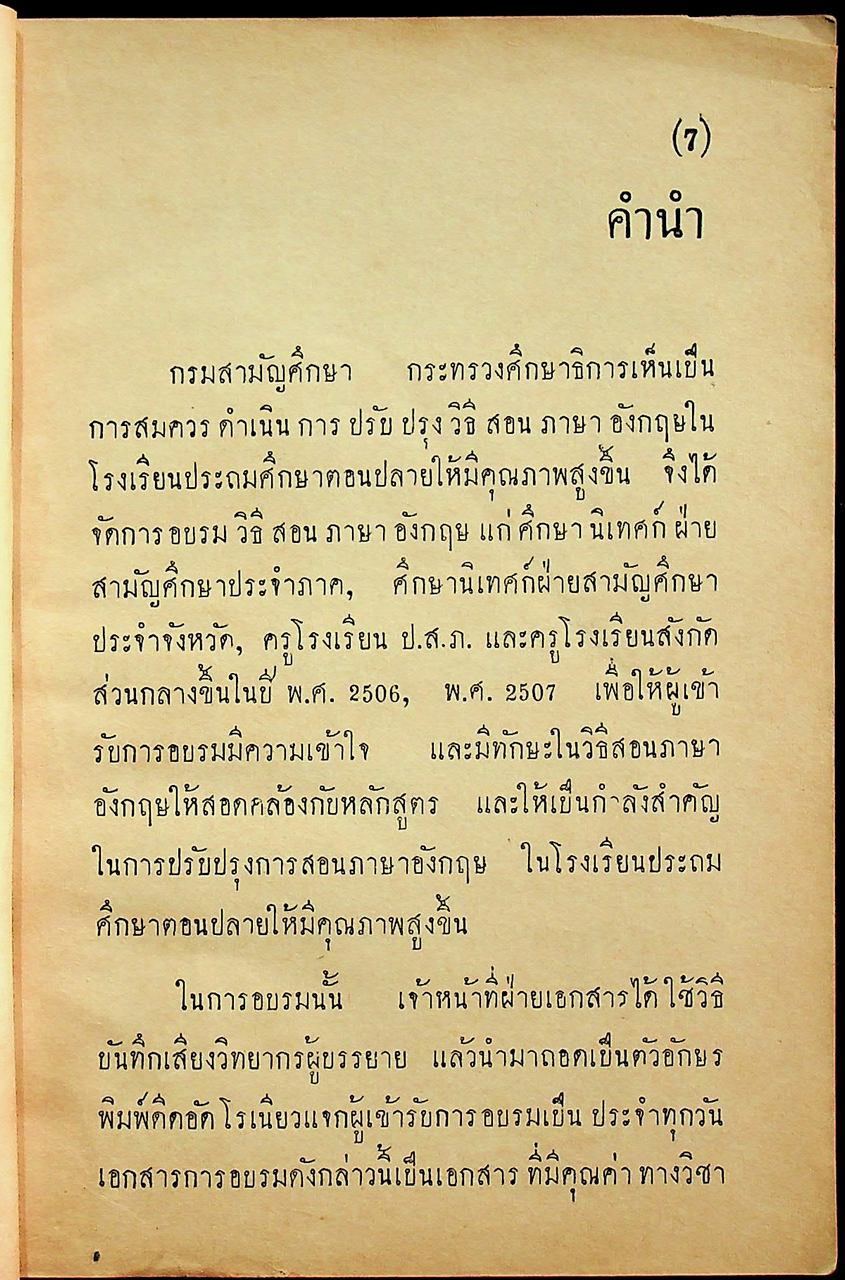 วิธีสอนภาษาอังกฤษ