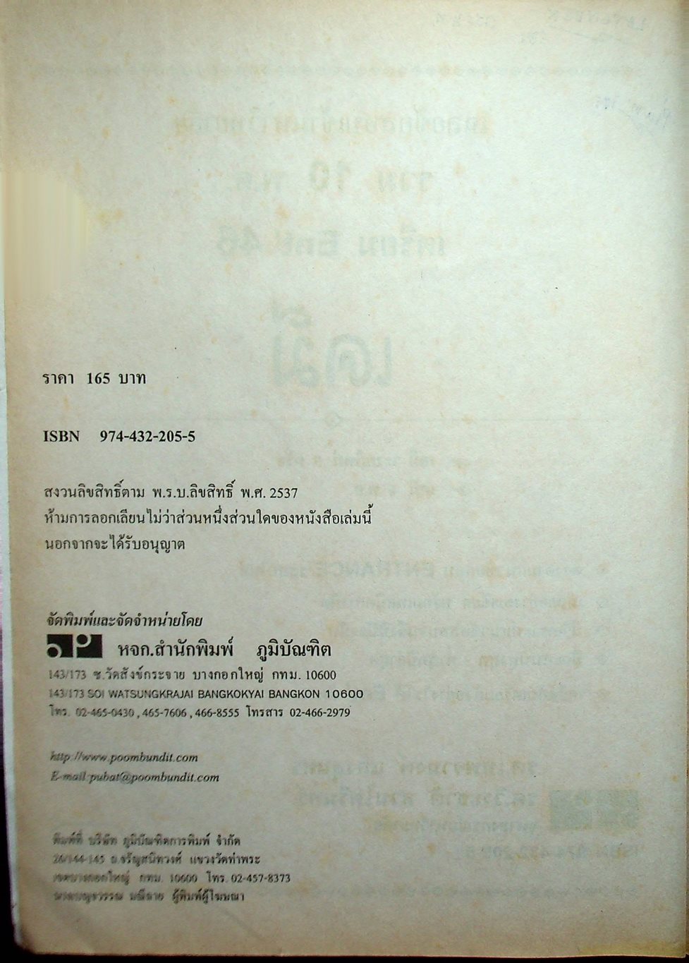 เฉลยข้อสอบเข้ามหาวิทยาลัย รวม 10 พ.ศ. เตรียม Ent'46 เคมี